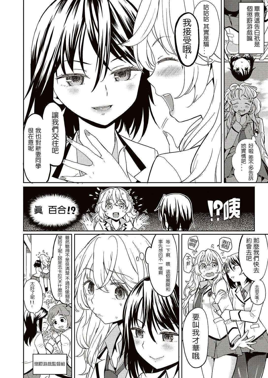 [Ayane] Uso o Tsukaneba Yuri ni wa Narenu | If a Lie Is Not Told, It Cannot Become Yuri (COMIC Kairakuten XTC Vol.7) [Chinese] [沒有漢化] [Digital]