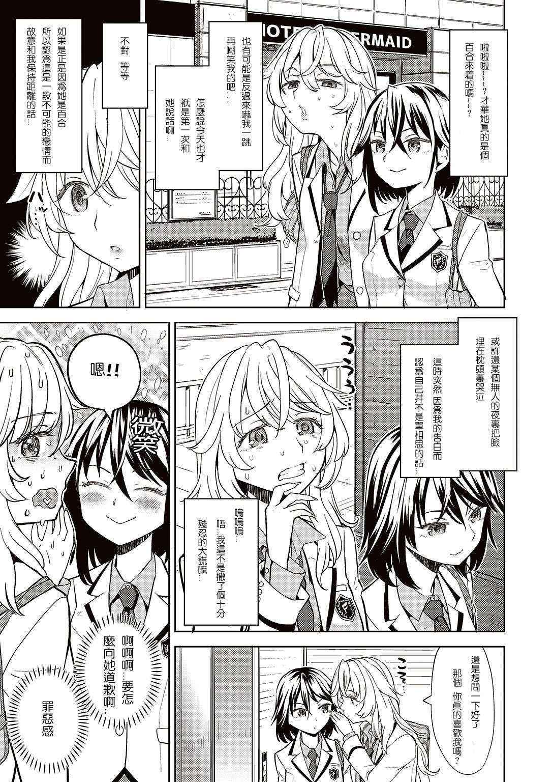 [Ayane] Uso o Tsukaneba Yuri ni wa Narenu | If a Lie Is Not Told, It Cannot Become Yuri (COMIC Kairakuten XTC Vol.7) [Chinese] [沒有漢化] [Digital]