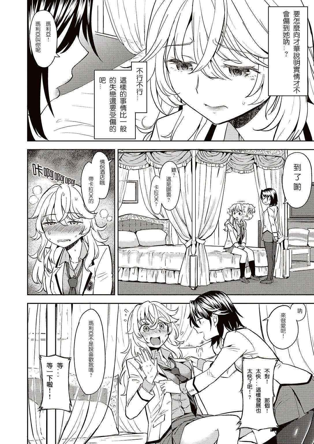 [Ayane] Uso o Tsukaneba Yuri ni wa Narenu | If a Lie Is Not Told, It Cannot Become Yuri (COMIC Kairakuten XTC Vol.7) [Chinese] [沒有漢化] [Digital]