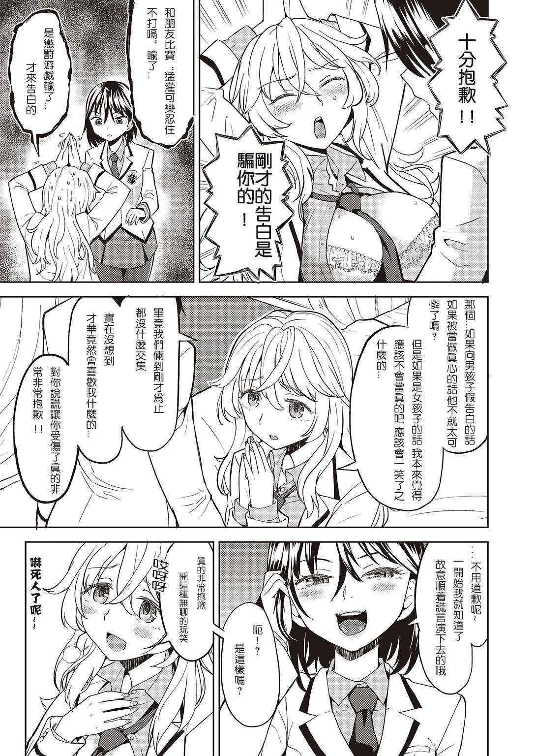 [Ayane] Uso o Tsukaneba Yuri ni wa Narenu | If a Lie Is Not Told, It Cannot Become Yuri (COMIC Kairakuten XTC Vol.7) [Chinese] [沒有漢化] [Digital]