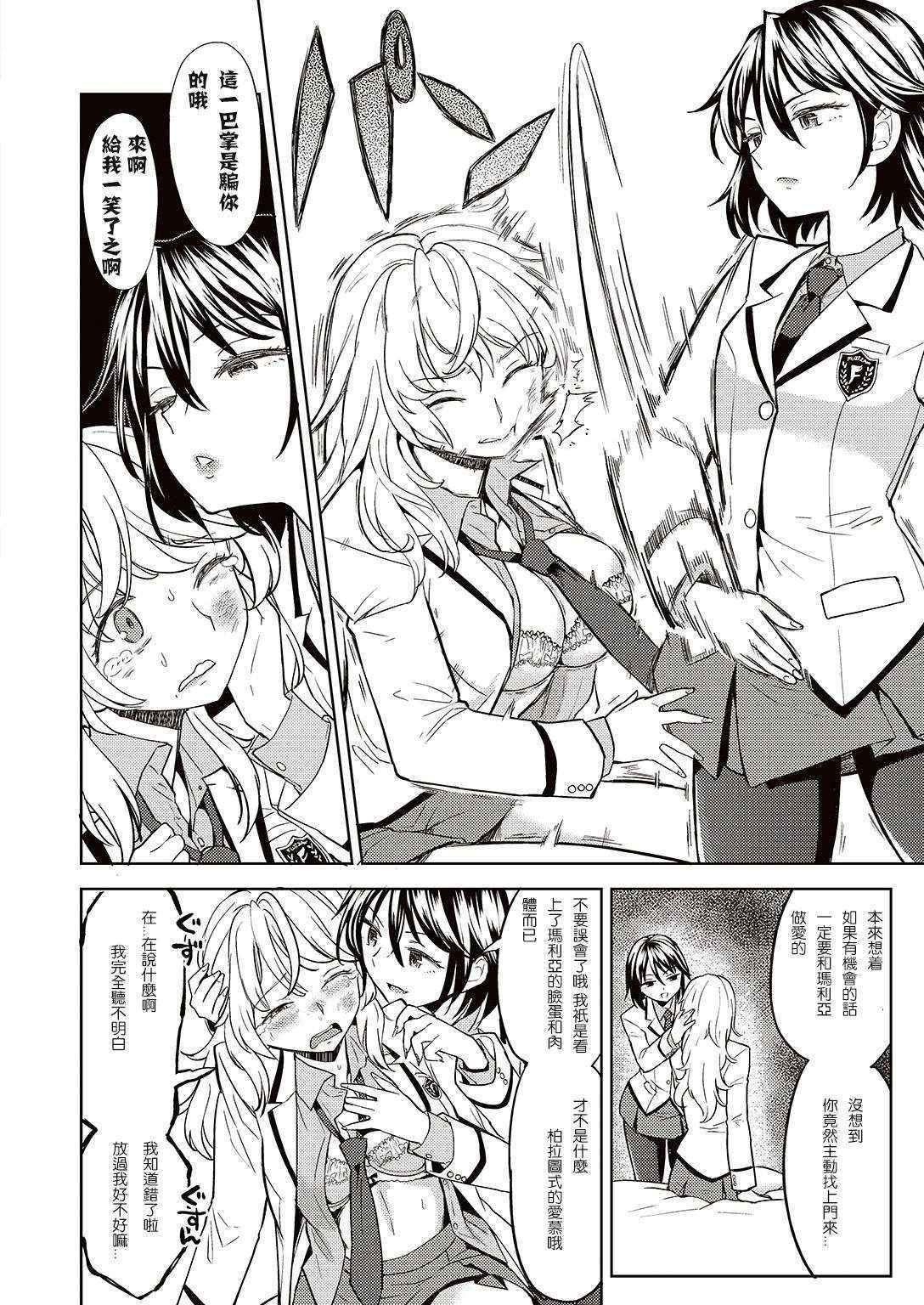 [Ayane] Uso o Tsukaneba Yuri ni wa Narenu | If a Lie Is Not Told, It Cannot Become Yuri (COMIC Kairakuten XTC Vol.7) [Chinese] [沒有漢化] [Digital]