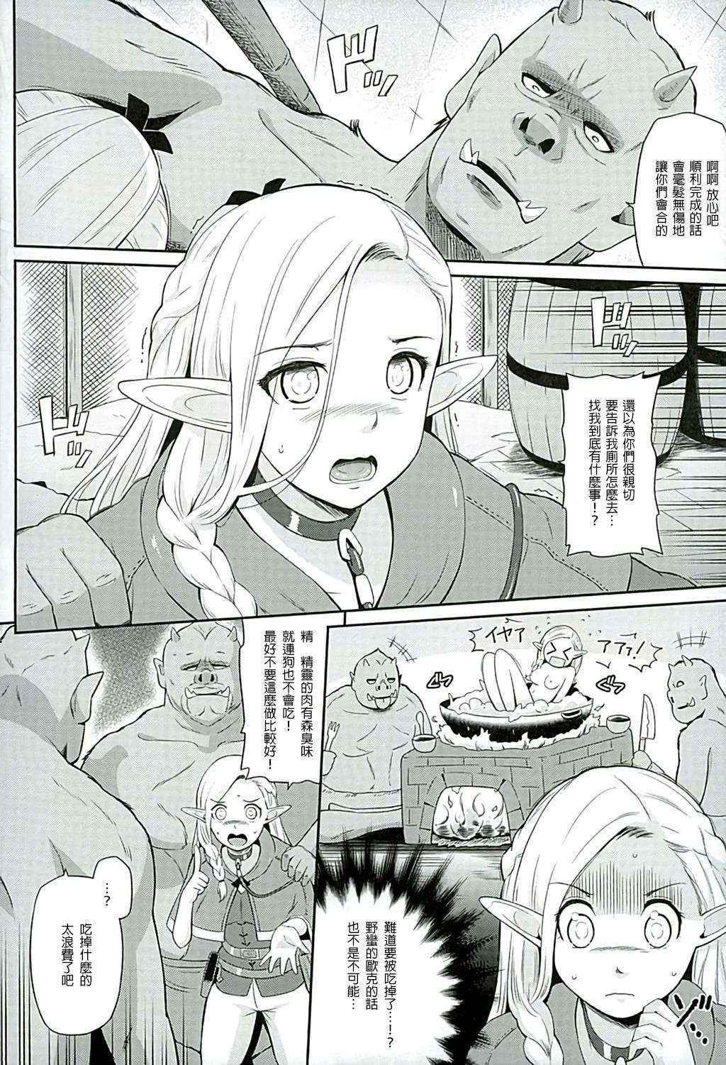 (C89) [Hissatsuwaza (Hissatsukun)] Yada! Yada! Yada! (Dungeon Meshi) [Chinese] [無職童貞年25個人翻譯]