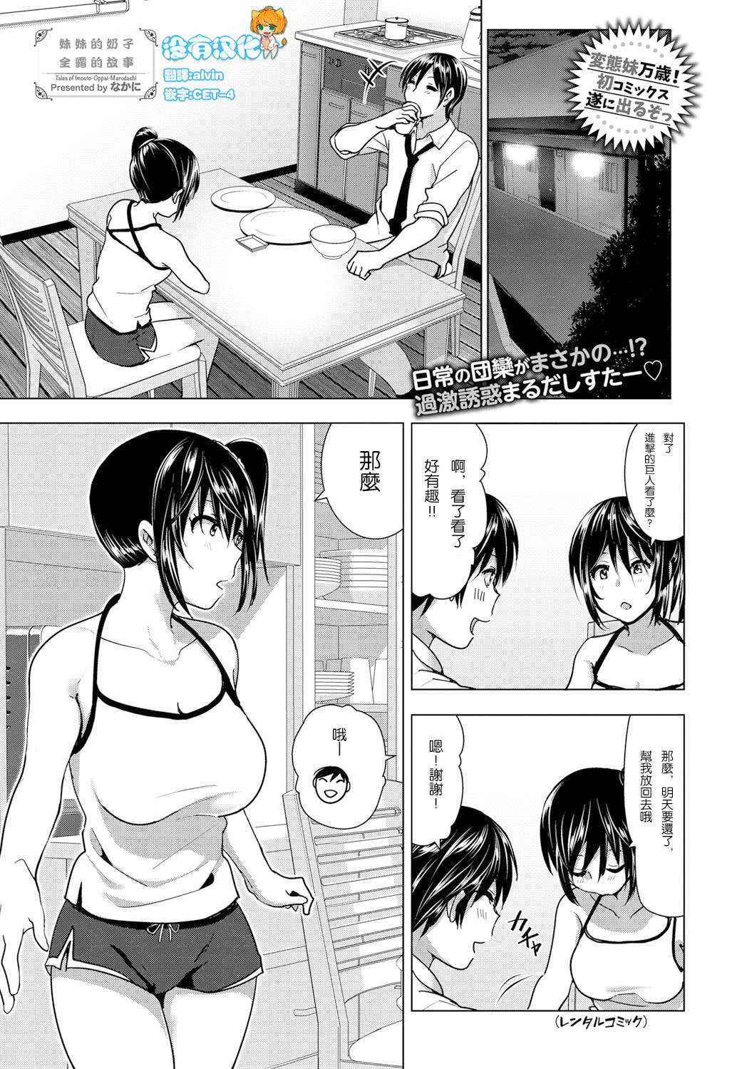 [Nakani] Imouto no Oppai ga Marudashi datta Hanashi (COMIC BAVEL 2016-09) [Chinese] [沒有漢化] [Digital]