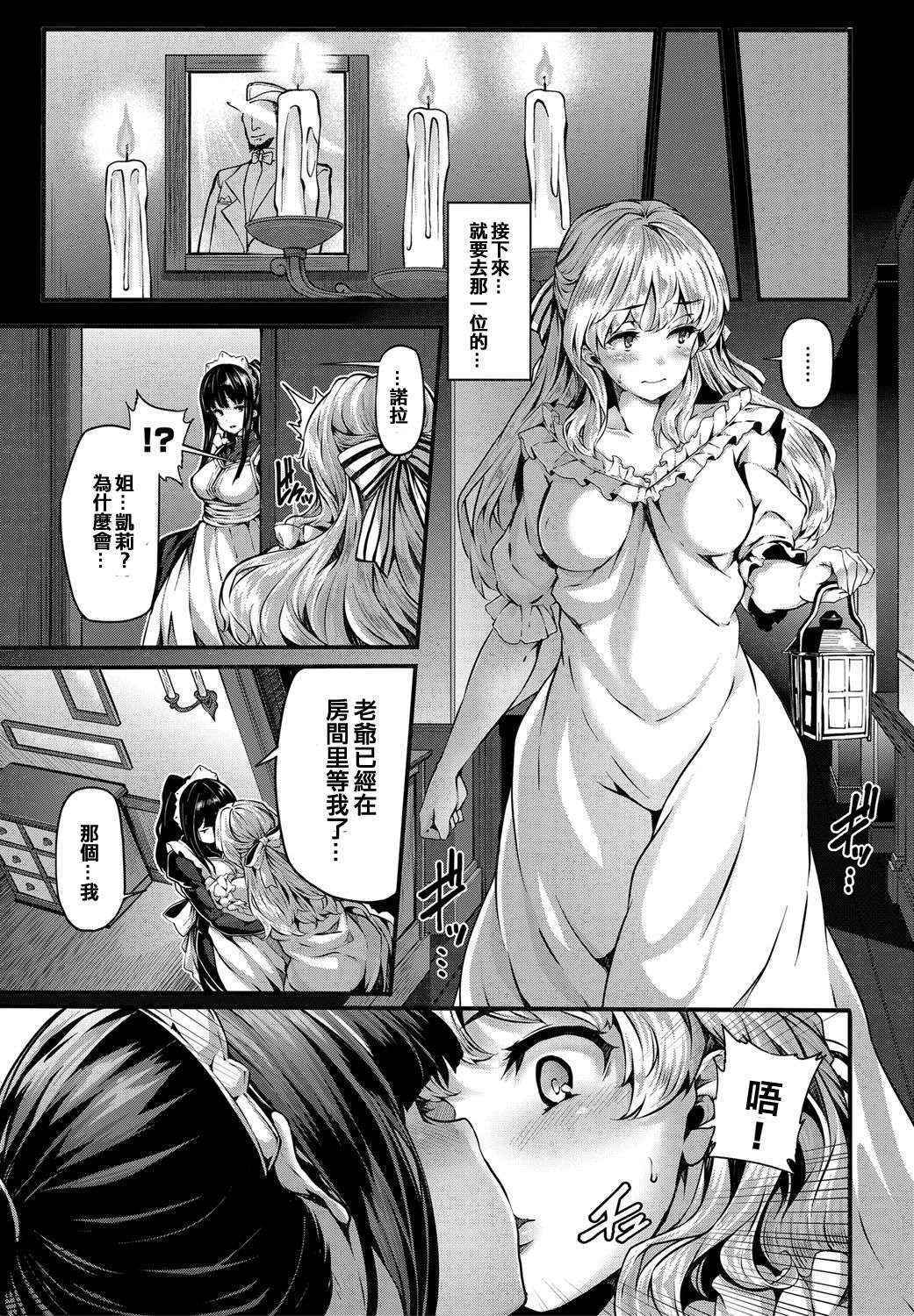 [Shiokonbu] Lily ties (COMIC BAVEL 2016-09) [Chinese] [沒有漢化] [Digital]