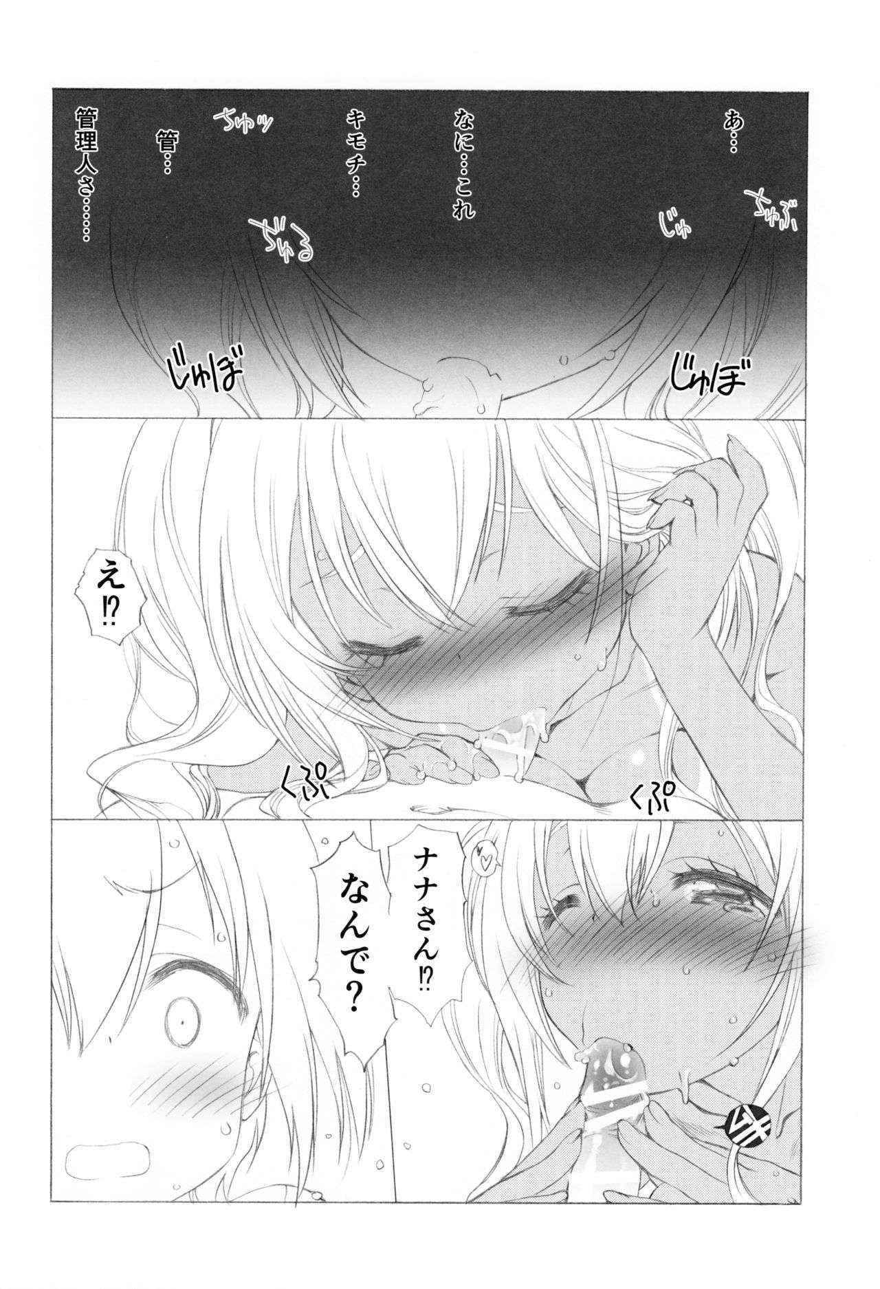 (C90)[UROBOROS (うたたねひろゆき)] 管理しちゃうぞ! (すのはら荘の管理人さん)