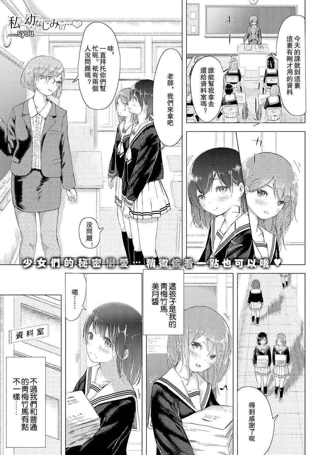 [syou] Watashi to Osananajimi no... (COMIC BAVEL 2016-09) [Chinese] [沒有漢化] [Digital]