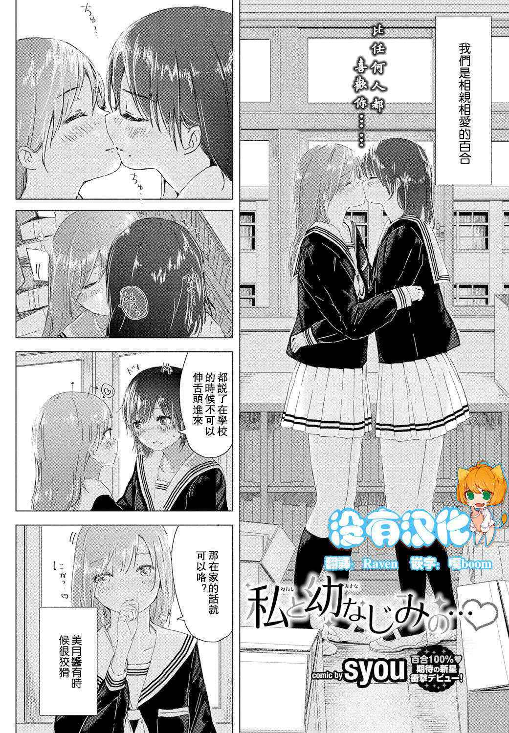 [syou] Watashi to Osananajimi no... (COMIC BAVEL 2016-09) [Chinese] [沒有漢化] [Digital]