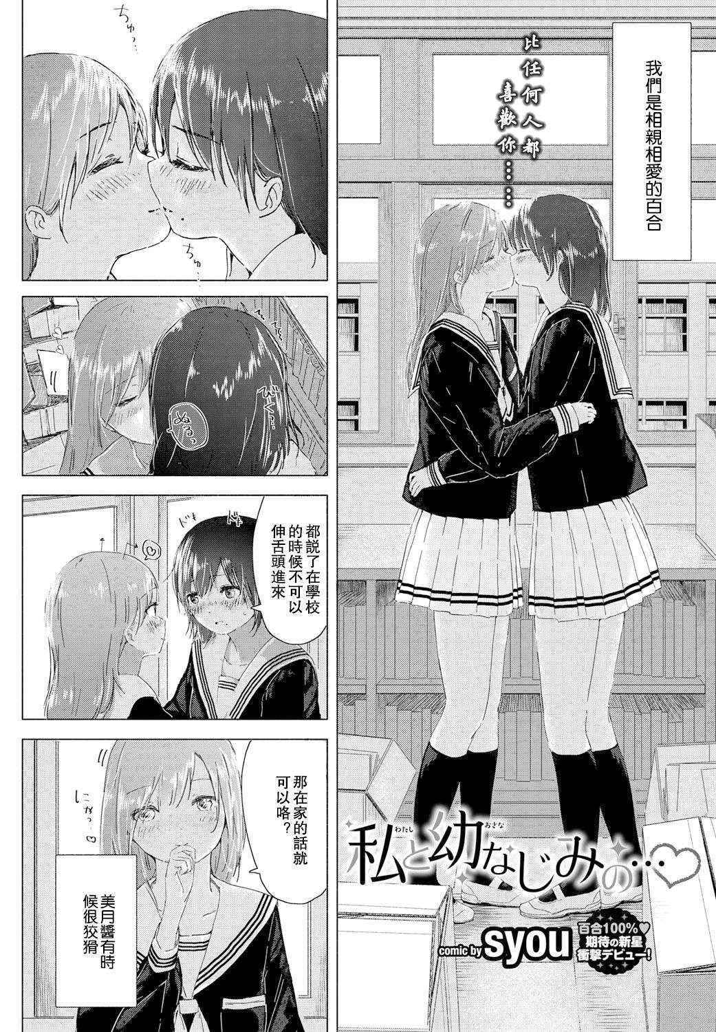 [syou] Watashi to Osananajimi no... (COMIC BAVEL 2016-09) [Chinese] [沒有漢化] [Digital]