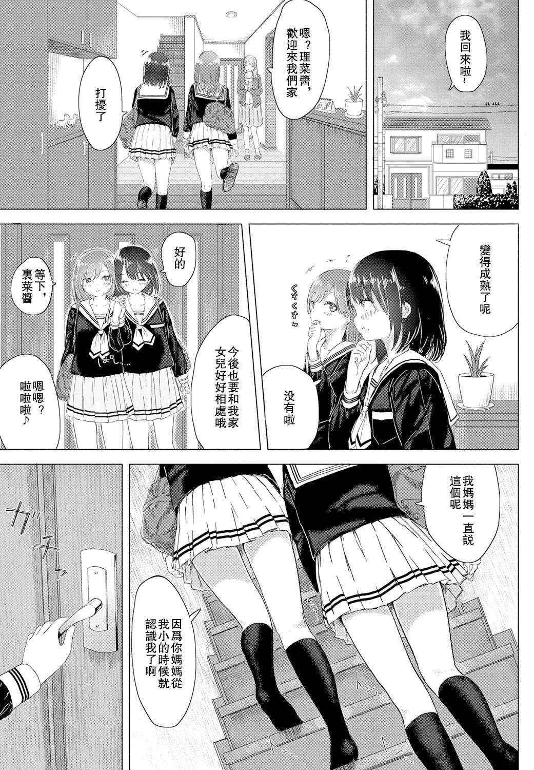 [syou] Watashi to Osananajimi no... (COMIC BAVEL 2016-09) [Chinese] [沒有漢化] [Digital]