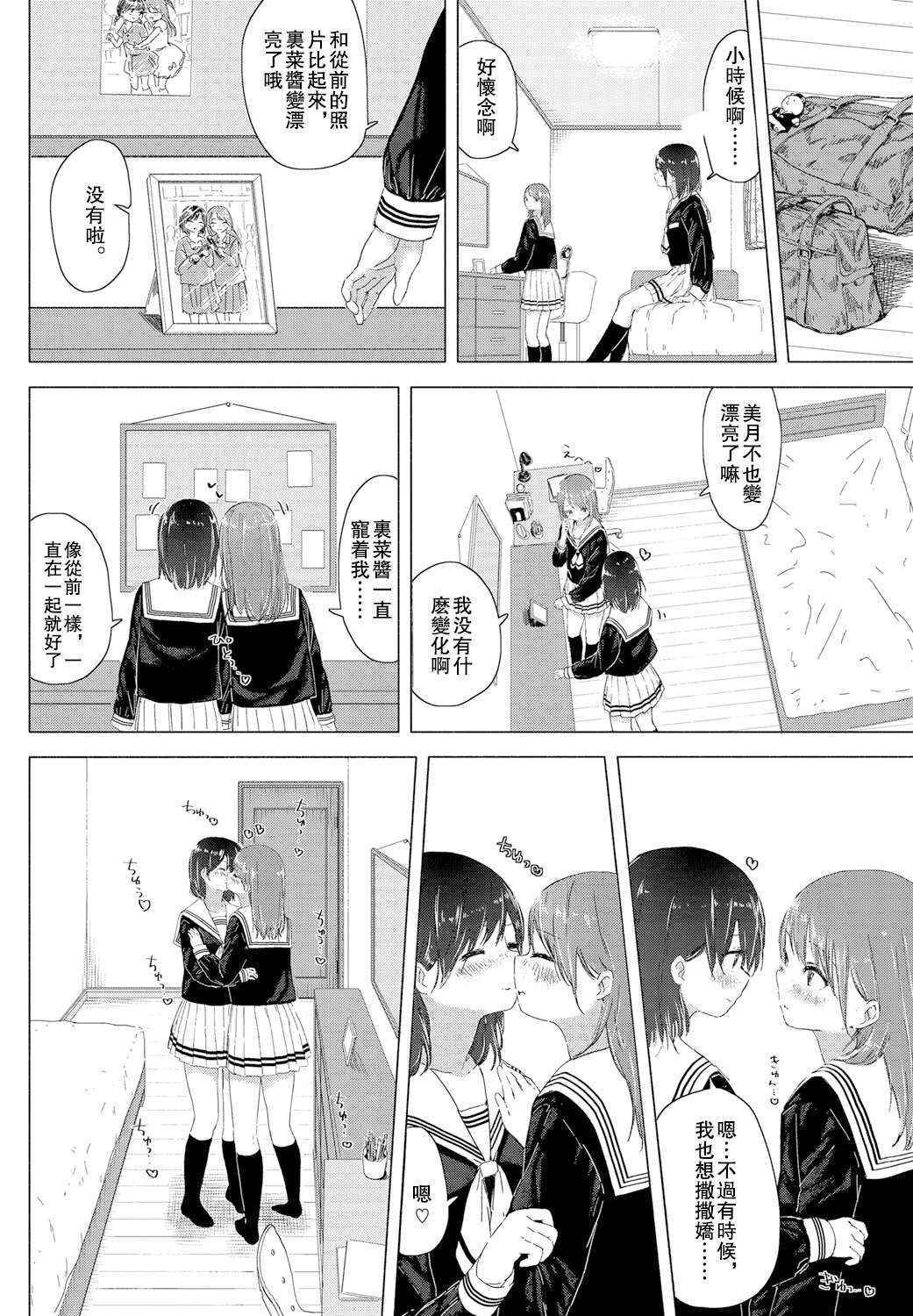 [syou] Watashi to Osananajimi no... (COMIC BAVEL 2016-09) [Chinese] [沒有漢化] [Digital]