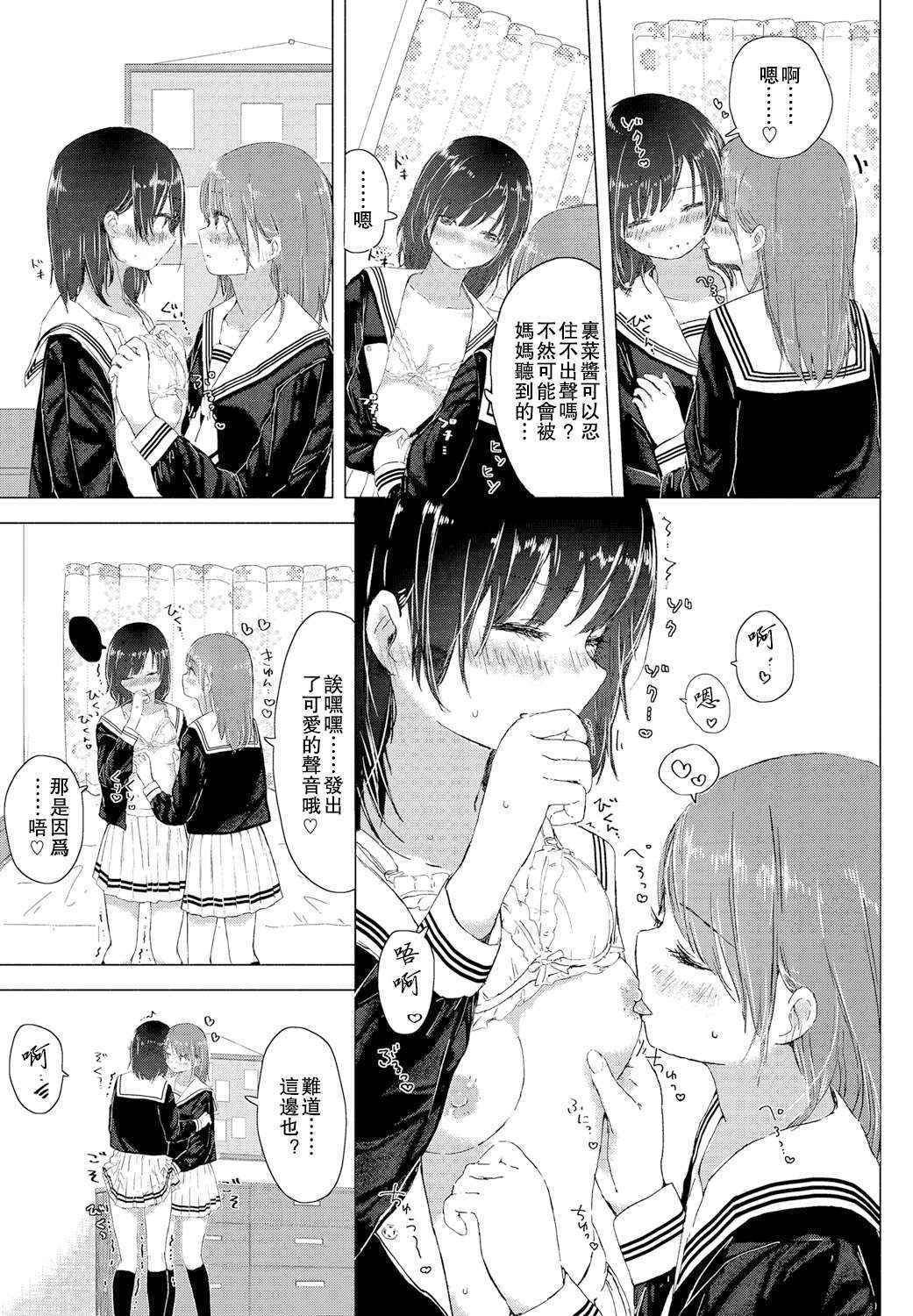 [syou] Watashi to Osananajimi no... (COMIC BAVEL 2016-09) [Chinese] [沒有漢化] [Digital]