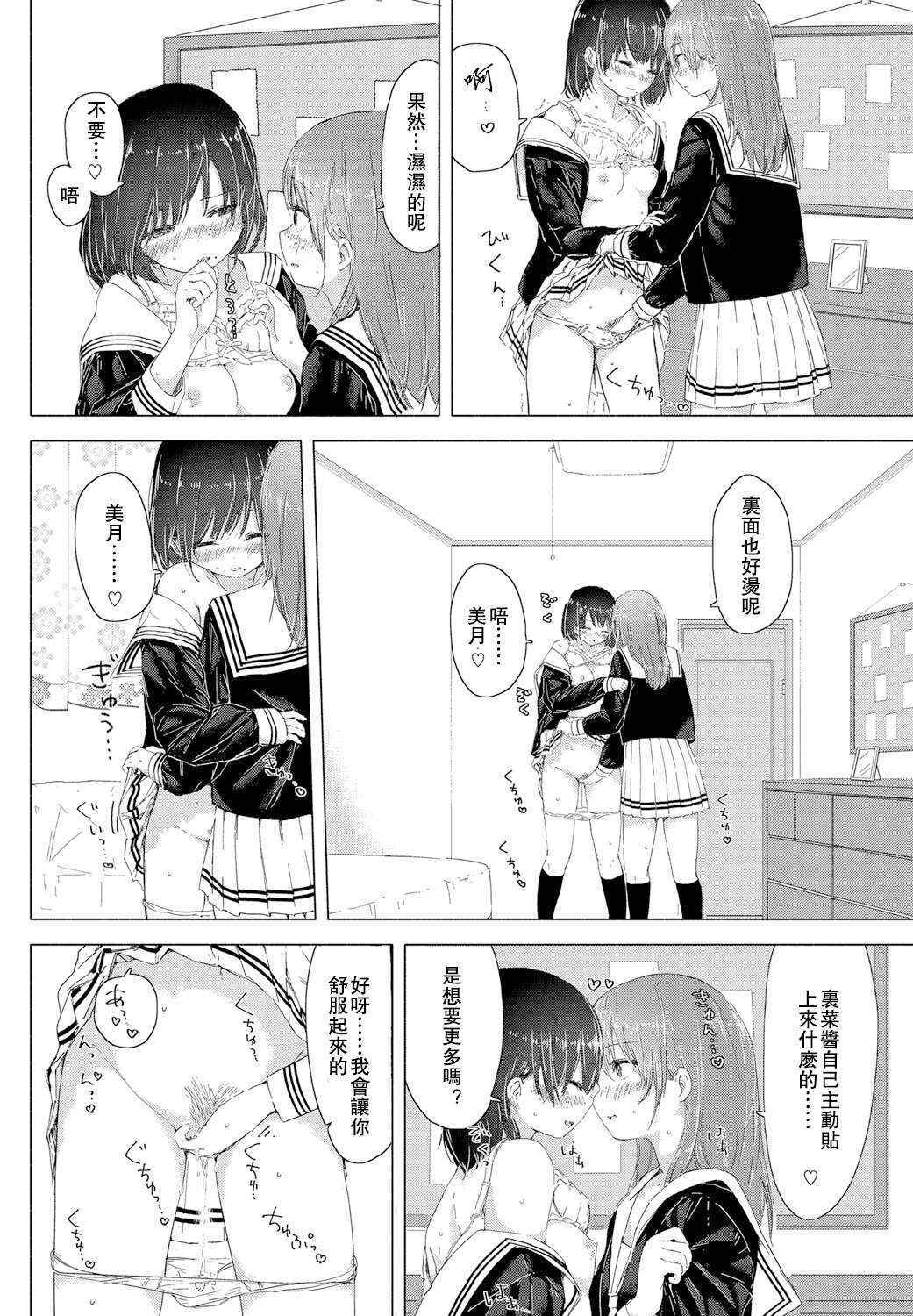 [syou] Watashi to Osananajimi no... (COMIC BAVEL 2016-09) [Chinese] [沒有漢化] [Digital]