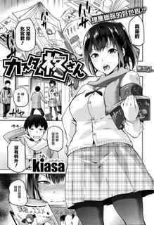 [kiasa] Custom Hiiragi-san (COMIC X-EROS #41) [Chinese] [無邪気漢化組]