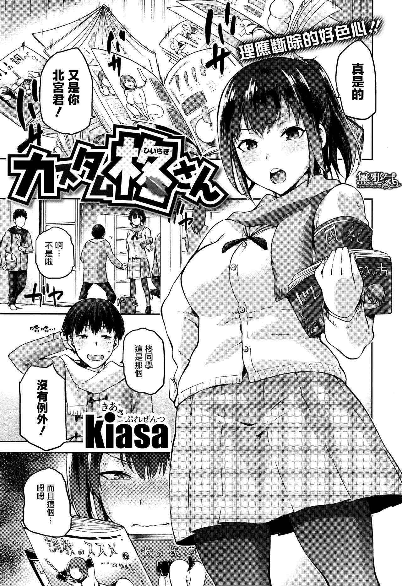 [kiasa] Custom Hiiragi-san (COMIC X-EROS #41) [Chinese] [無邪気漢化組]