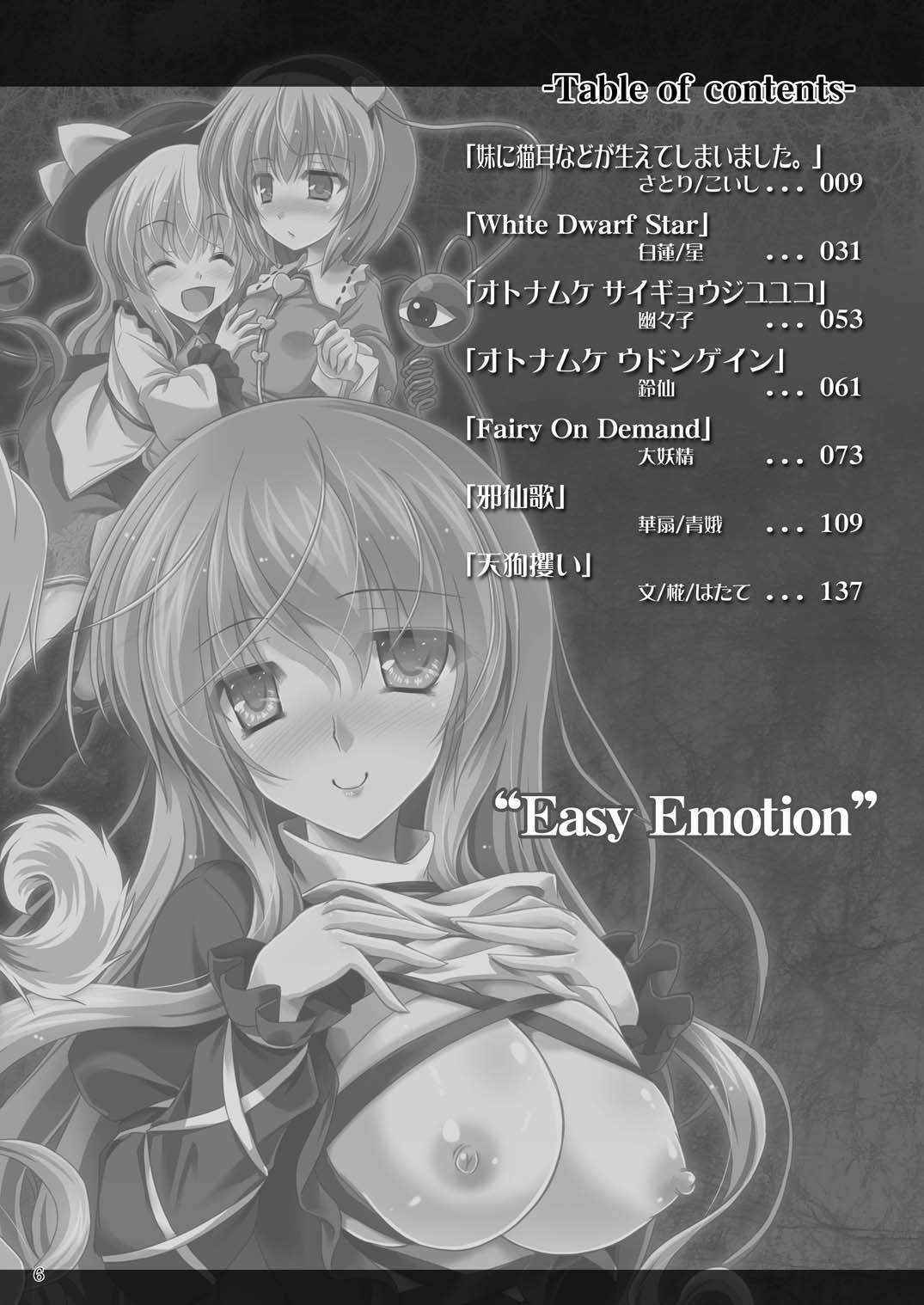 (C90) [Reverse Noise (Yamu)] Easy Emotion (Touhou Project)