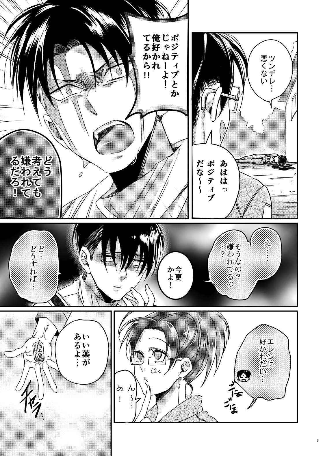 [Let go! (Togame)] Heichou Harem!? (Shingeki no Kyojin) [Digital]