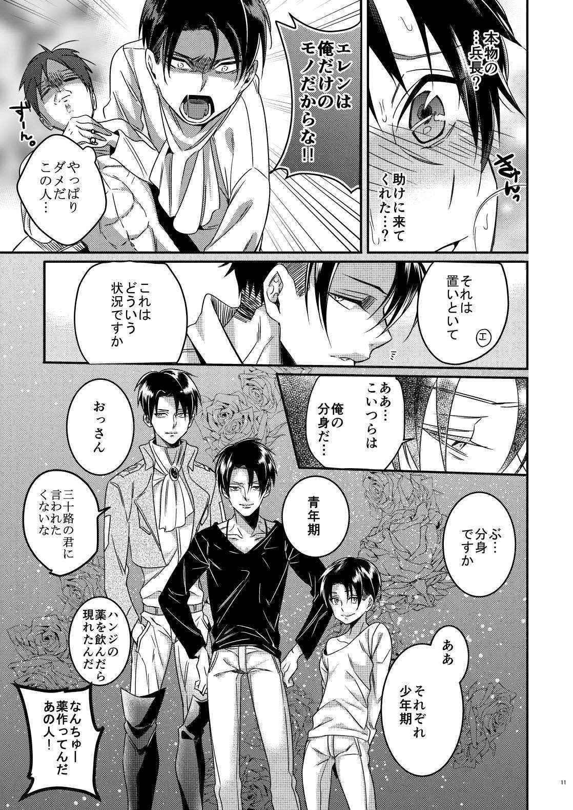 [Let go! (Togame)] Heichou Harem!? (Shingeki no Kyojin) [Digital]