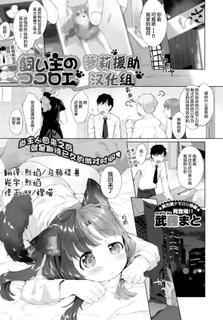 [武藤まと] 飼い主のココロエ (COMIC BAVEL 2016-01)[萝莉援助汉化组]