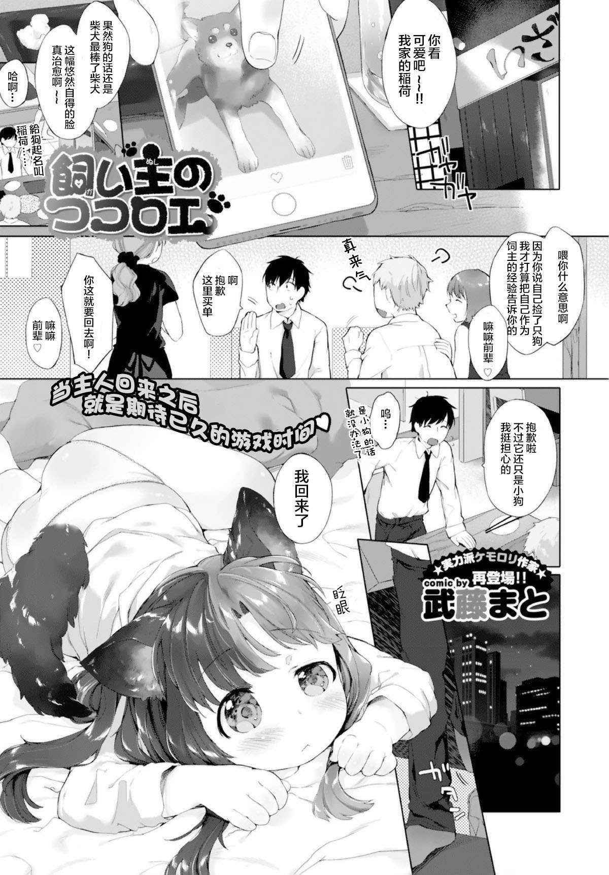 [武藤まと] 飼い主のココロエ (COMIC BAVEL 2016-01)[萝莉援助汉化组]