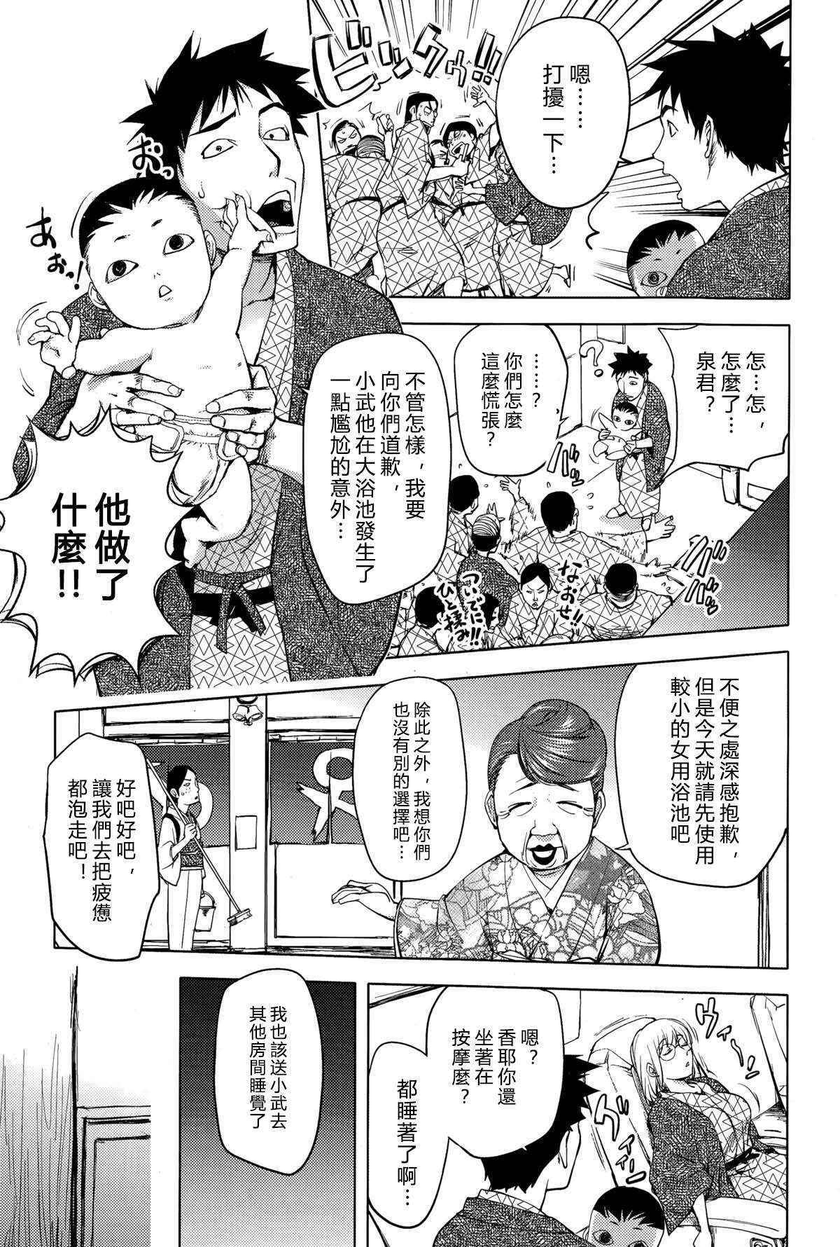 [Kon-kit] Yukemuri no Naka no Kaya-nee! | Kaya-nee At The Hotsprings (Comic Toutetsu 2015-02 Vol. 3) [Chinese] [蒟吉人個人漢化]