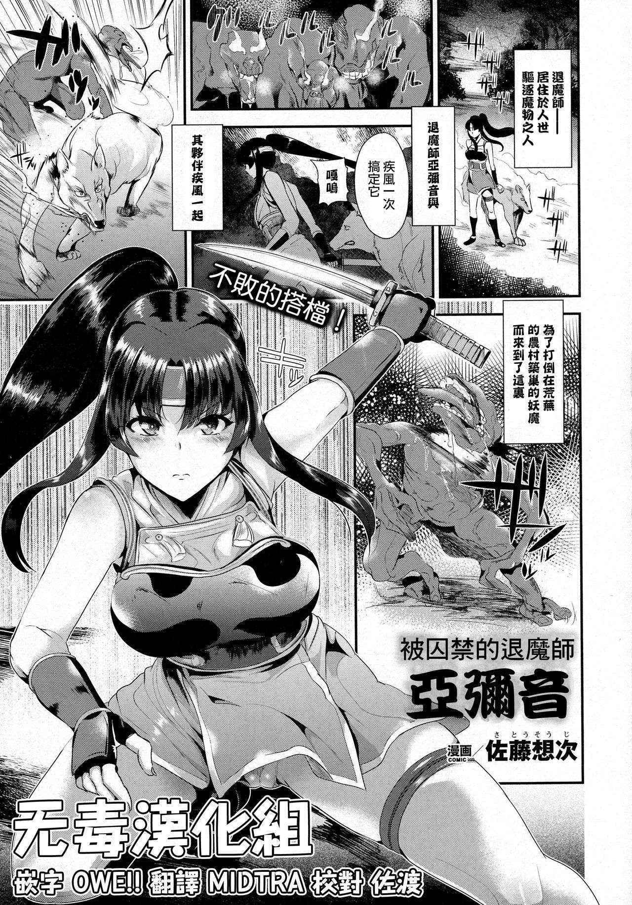 [Satou Souji] 囚われた退魔師 亜弥音 (COMIC Unreal 2016-04 Vol. 60) [Chinese] [无毒汉化组]