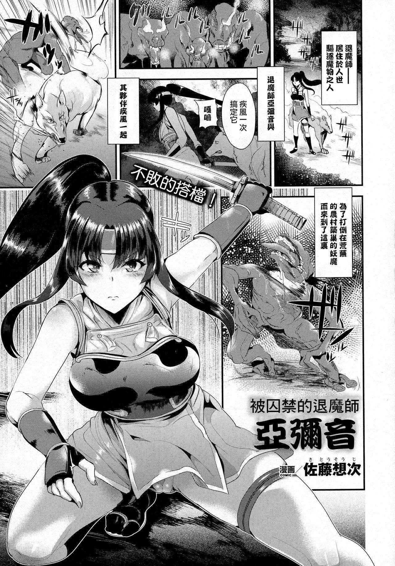 [Satou Souji] 囚われた退魔師 亜弥音 (COMIC Unreal 2016-04 Vol. 60) [Chinese] [无毒汉化组]