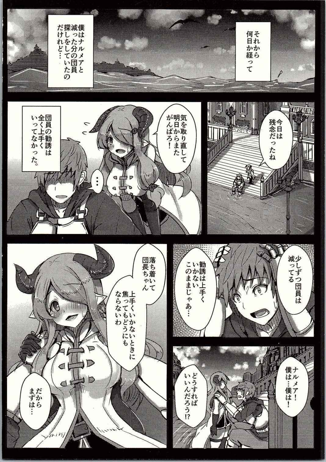 (C90) [はくせん (おぱんちゅ)] 元気出して!団長ちゃん! (グランブルーファンタジー)