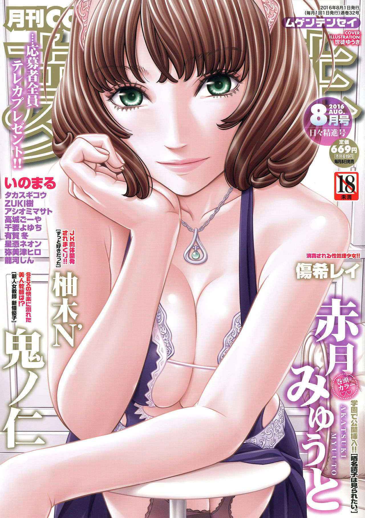 COMIC Mugen Tensei 2016-08