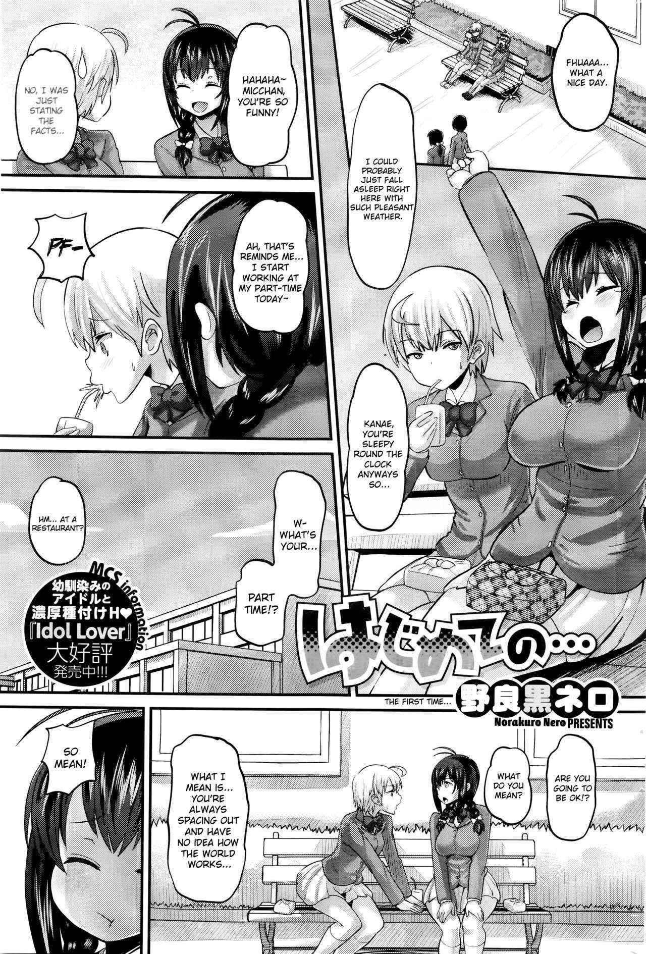 [Norakuro Nero] Hajimete no... | The First Time... (COMIC HOTMILK 2016-01) [English] [sureok1]