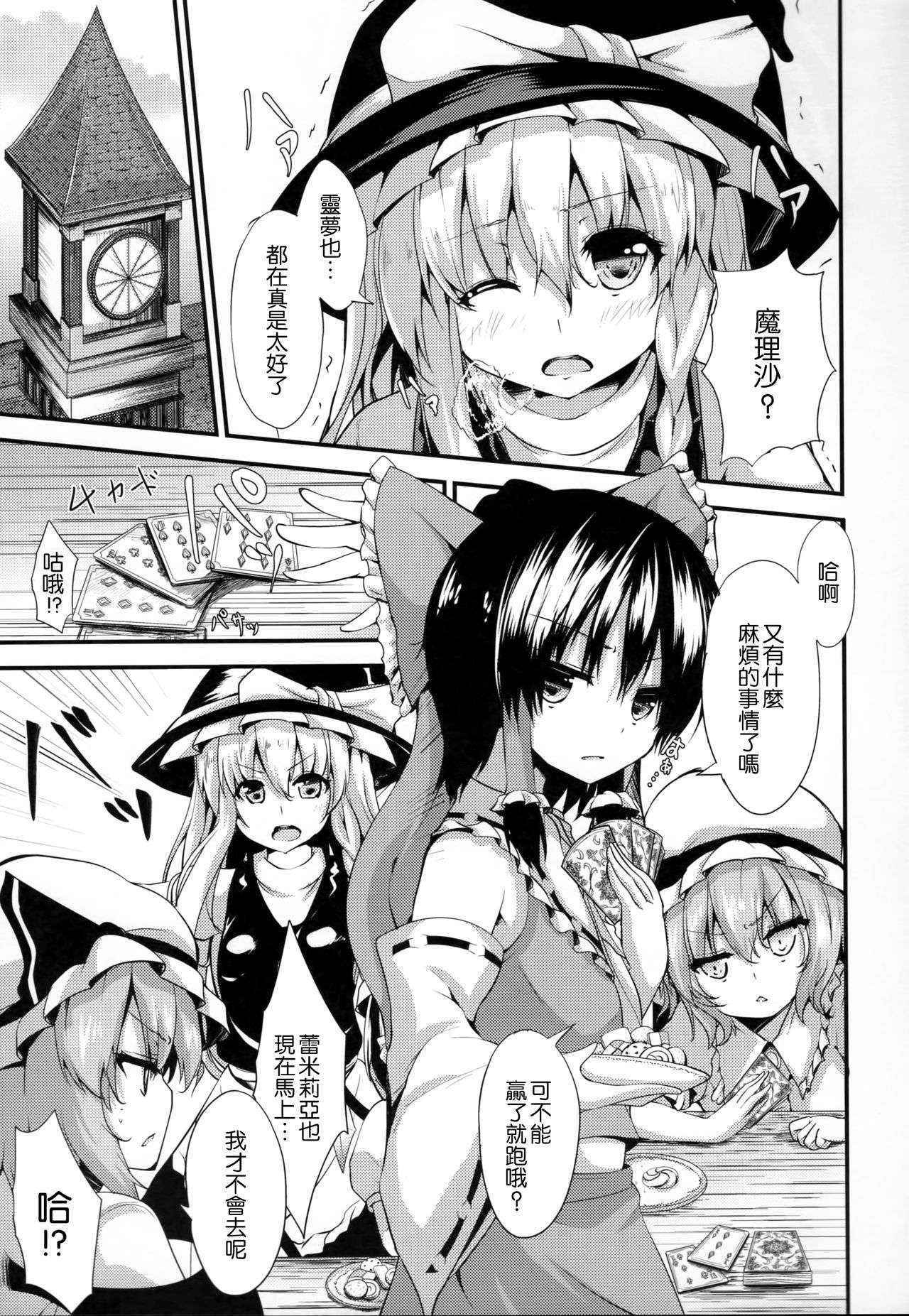 (C90) [Water Drop (MA-SA)] Satanic Carnival a bad dream (Touhou Project) [Chinese] [CE家族社]