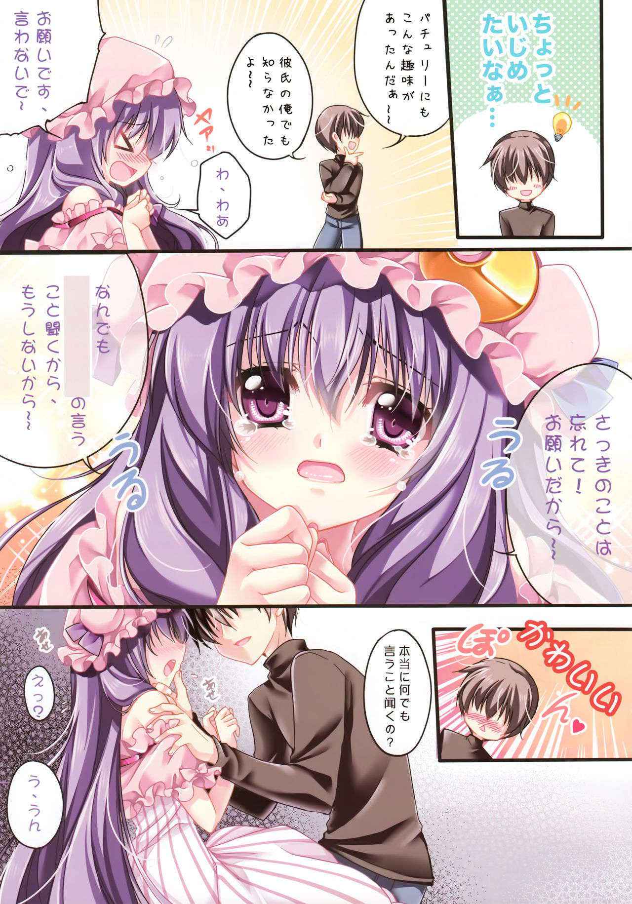 (C84) [Wish +Kibou no Tsubasa+ (Sakurano Ru)] Only for you -Patchouli Knowledge- (Touhou Project)