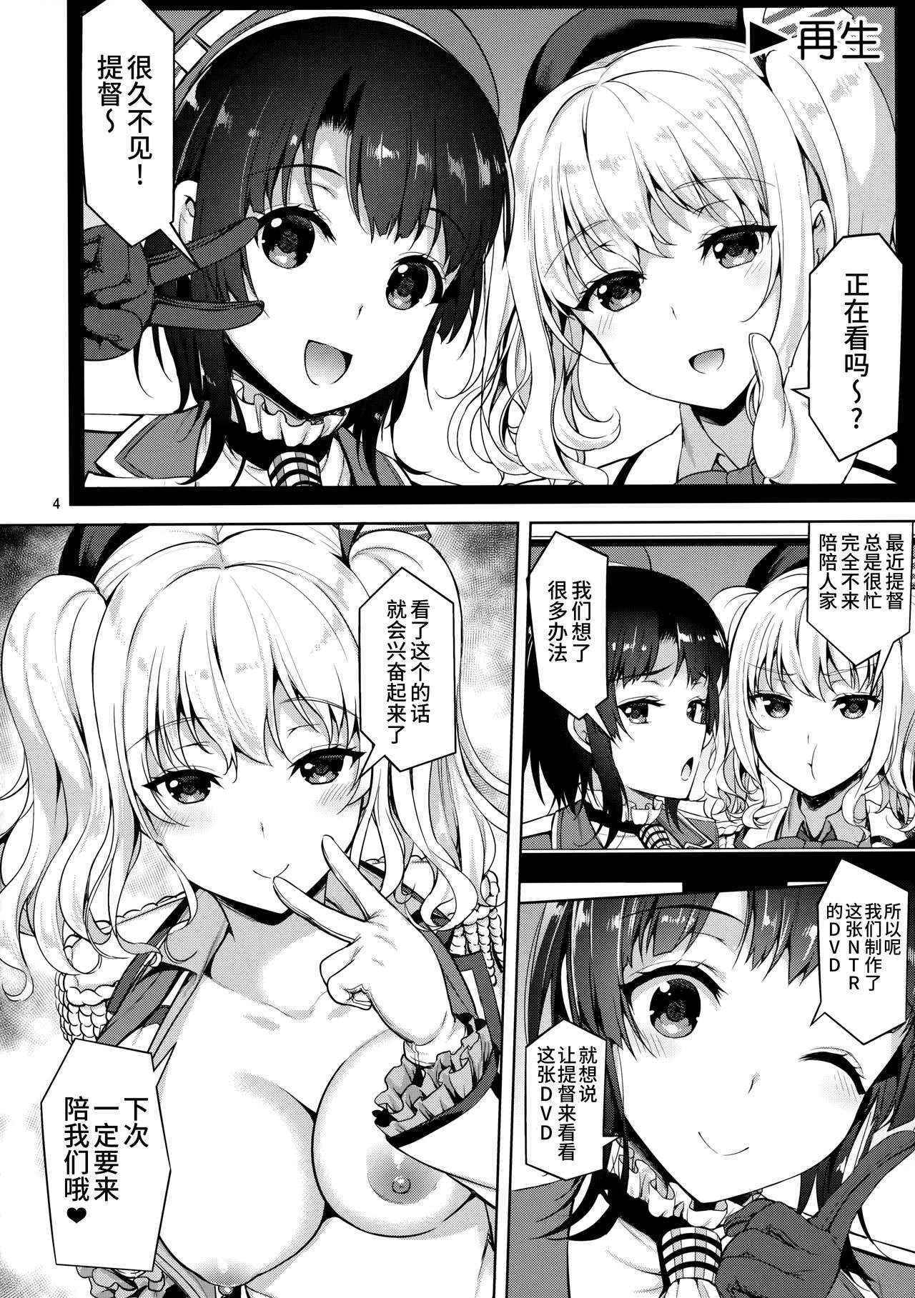 (C90) [Akapenguin (Asahina Hikage)] TAKAO & KASHIMA FREAK (Kantai Collection -KanColle-) [Chinese] [无毒汉化组]