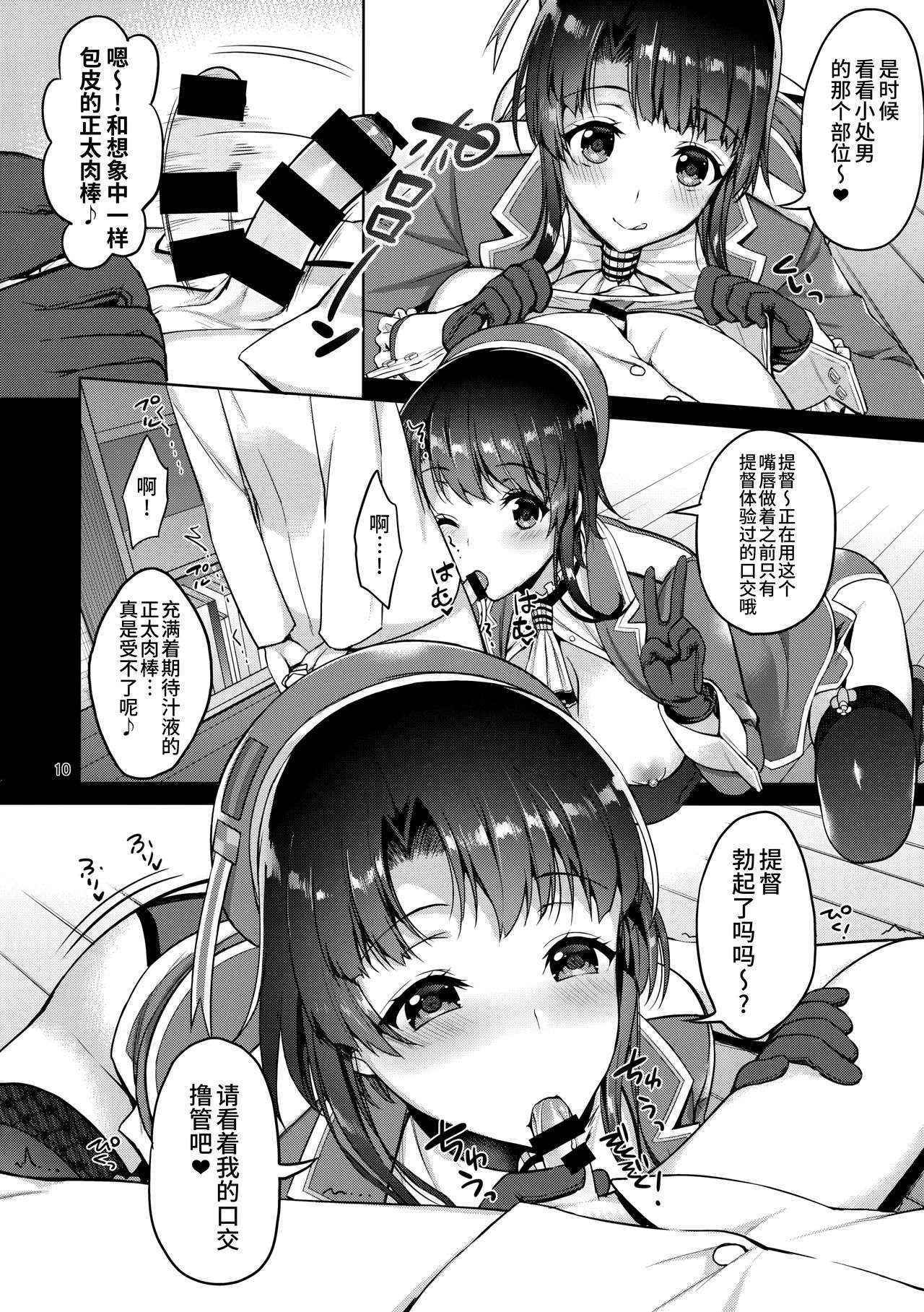 (C90) [Akapenguin (Asahina Hikage)] TAKAO & KASHIMA FREAK (Kantai Collection -KanColle-) [Chinese] [无毒汉化组]