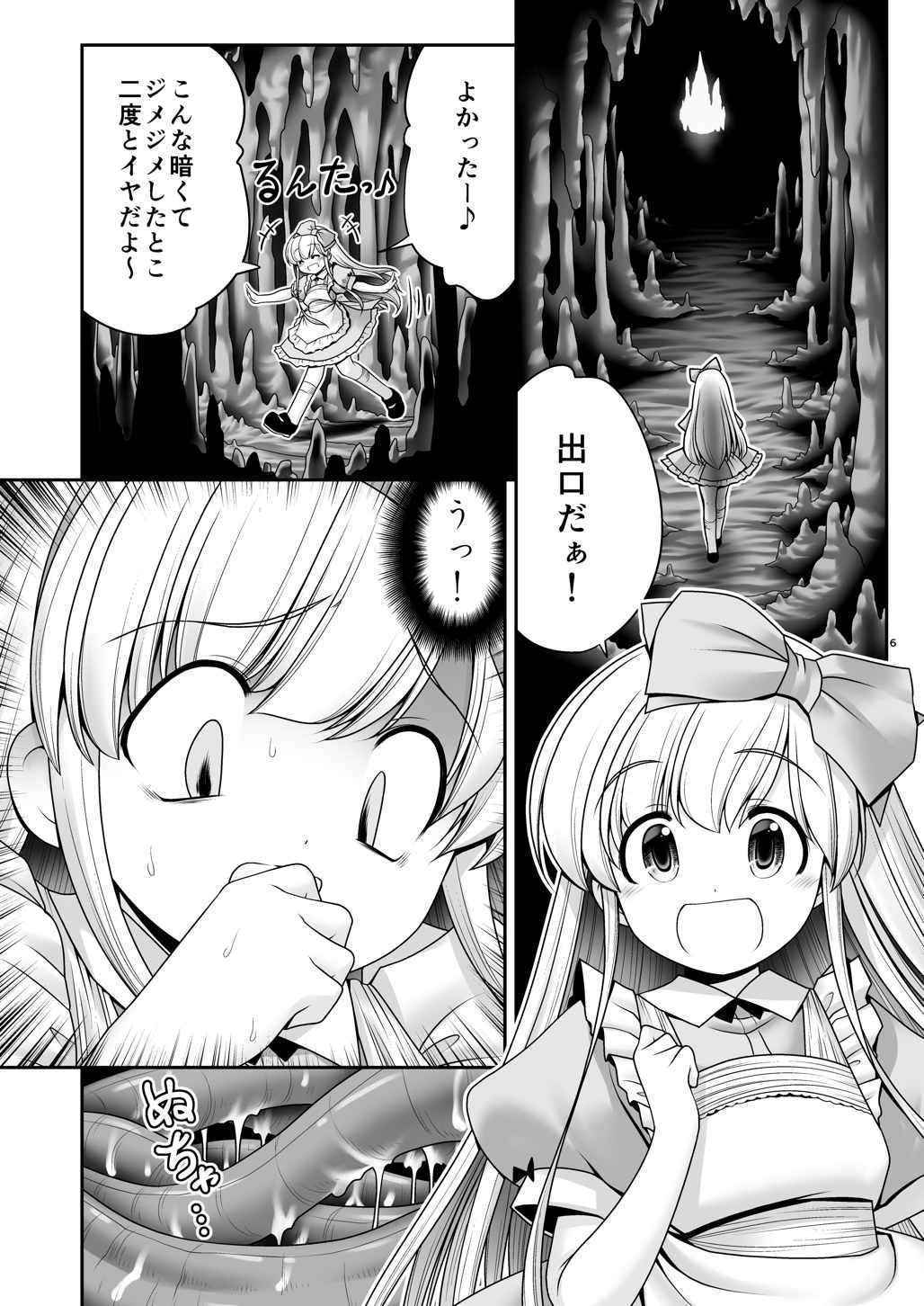 (C90) [Yosutebito na Mangakaki (Tomoki Tomonori)] Alice to Taieki Mazeau Shokushu Douketsu (Alice in Wonderland)