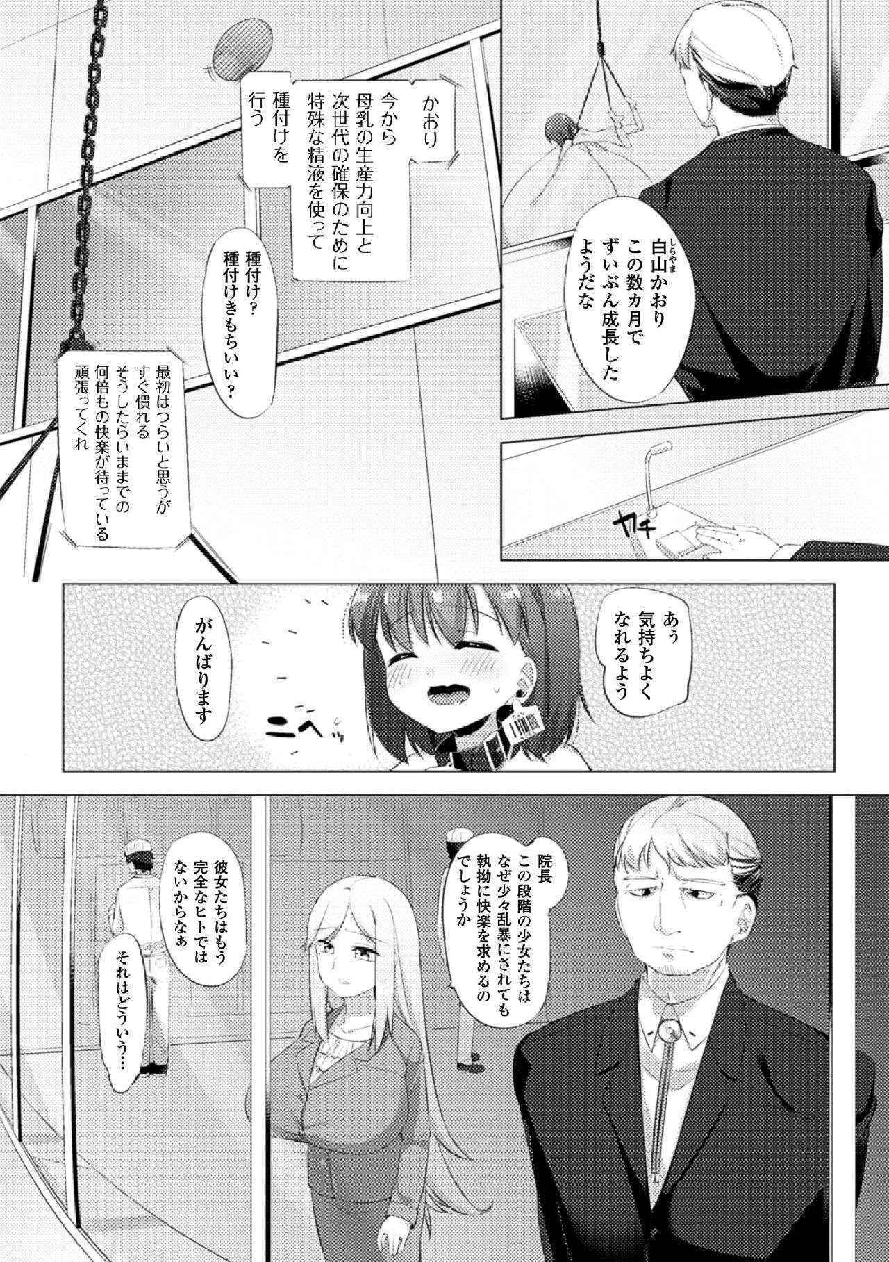 [Pedocchi] Nyuugyuu Shoujo Kaori Ch. 4