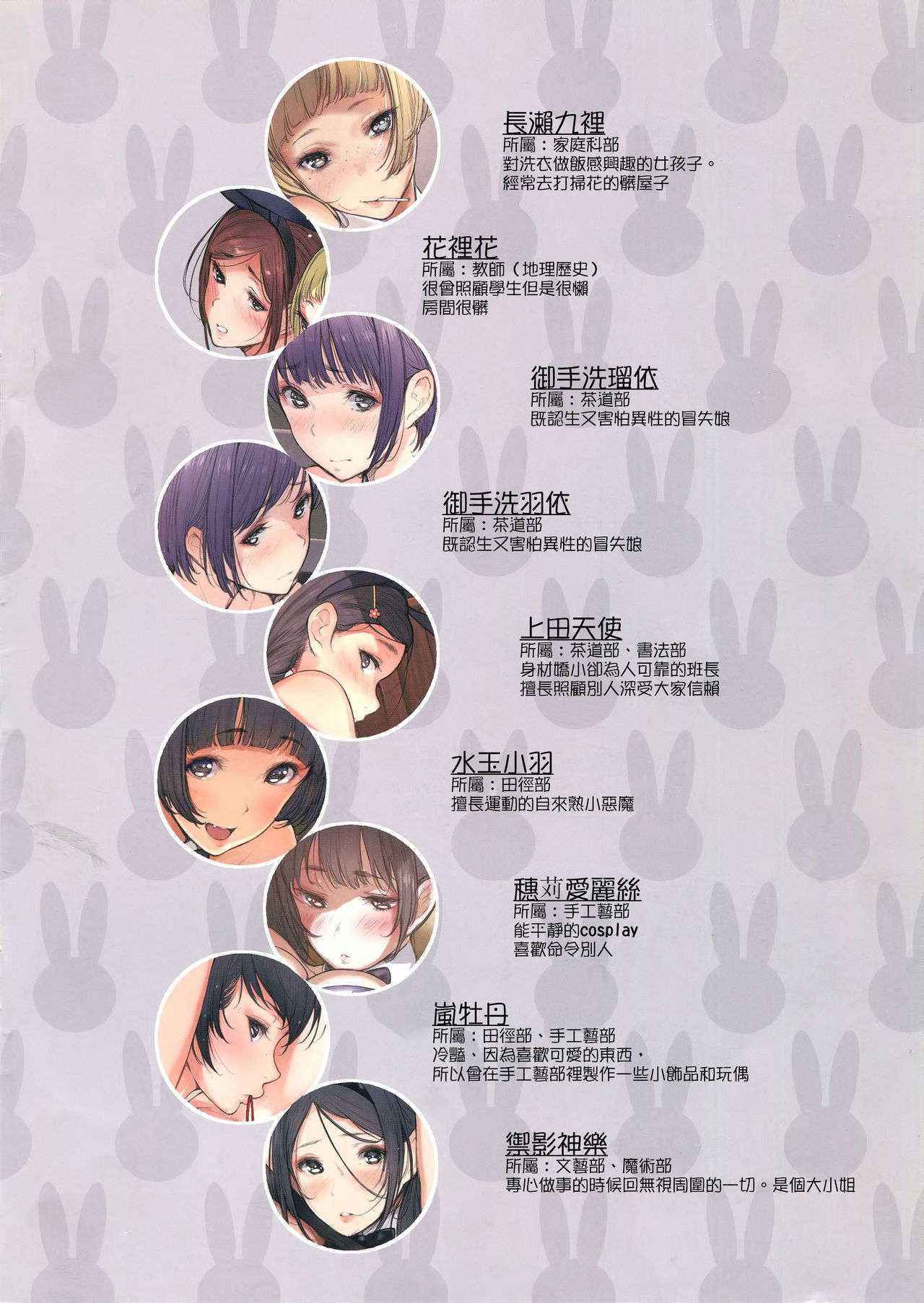 (C89) [Kuragamo (Tukinowagamo)] BUNNY IROIRO [Chinese] [性趣之门X无毒汉化组]