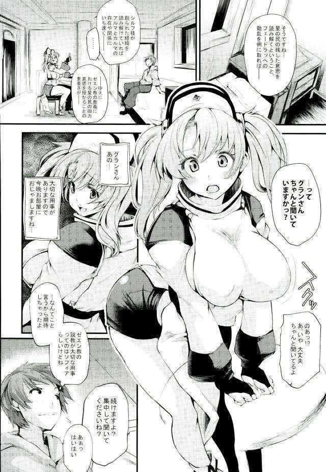 (COMIC1☆10) [Mata Ashita. (Oohira Sunset)] Ass hairu Micchiri (Granblue Fantasy)