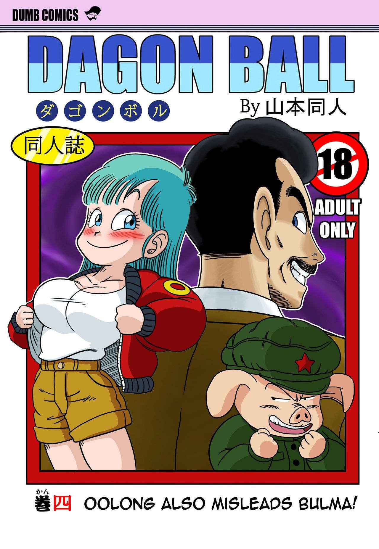 [Yamamoto] Oolong also misleads Bulma! (Dragon Ball) [English] [Digital]