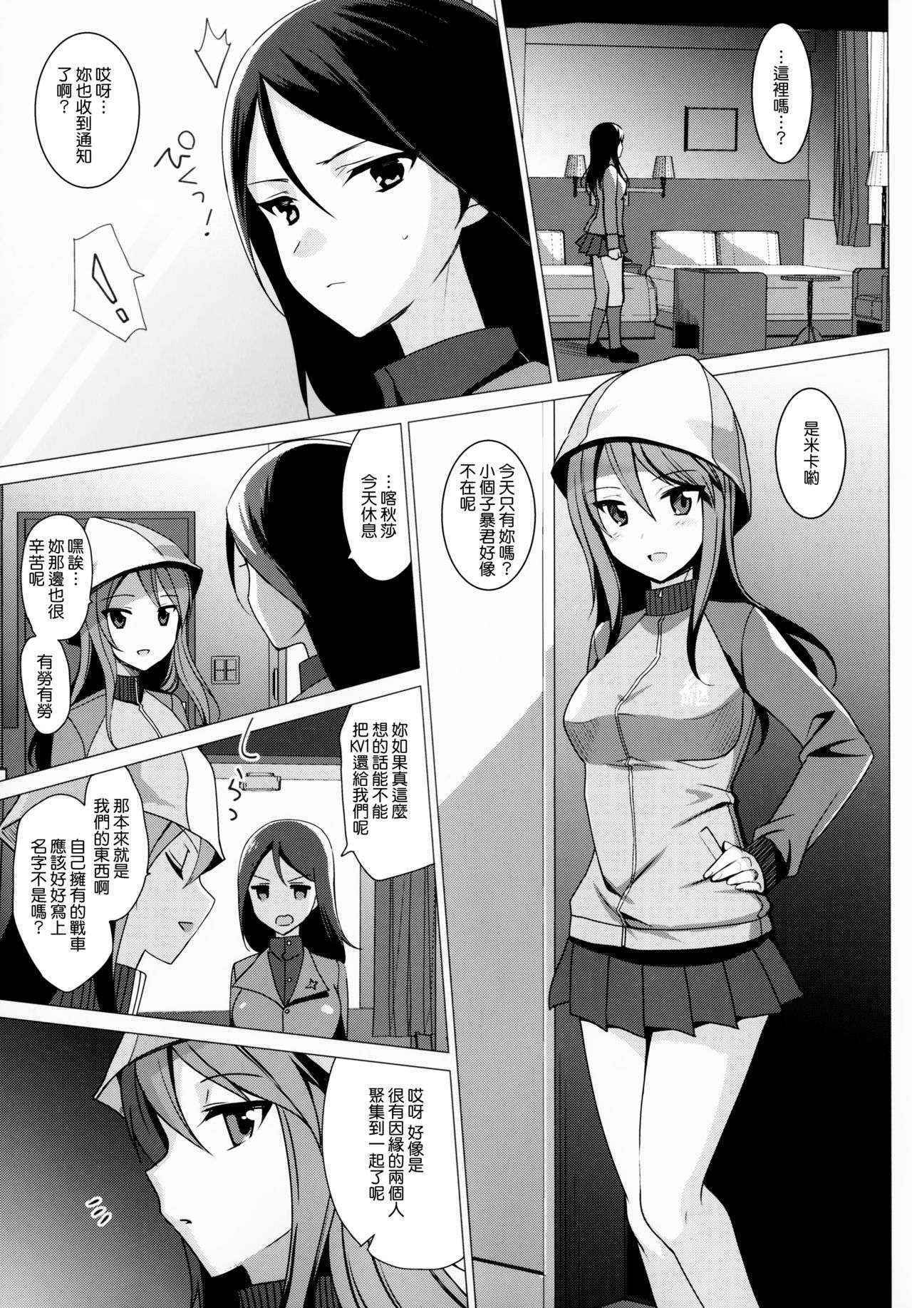 (C90) [abgrund (Saikawa Yusa)] Mika VS Nonna no Sponsor War! (Girls und Panzer)[Chinese] [CE家族社]