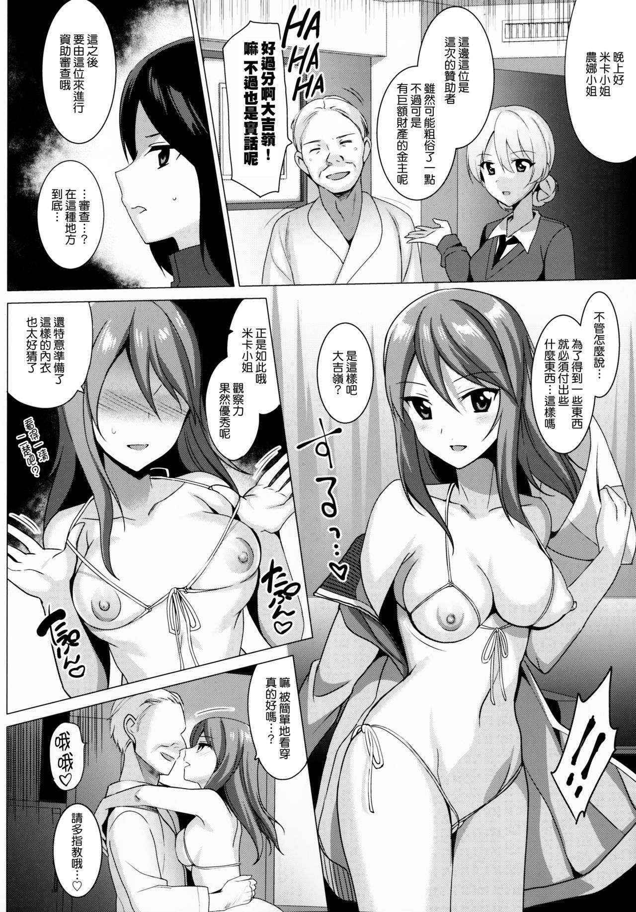 (C90) [abgrund (Saikawa Yusa)] Mika VS Nonna no Sponsor War! (Girls und Panzer)[Chinese] [CE家族社]