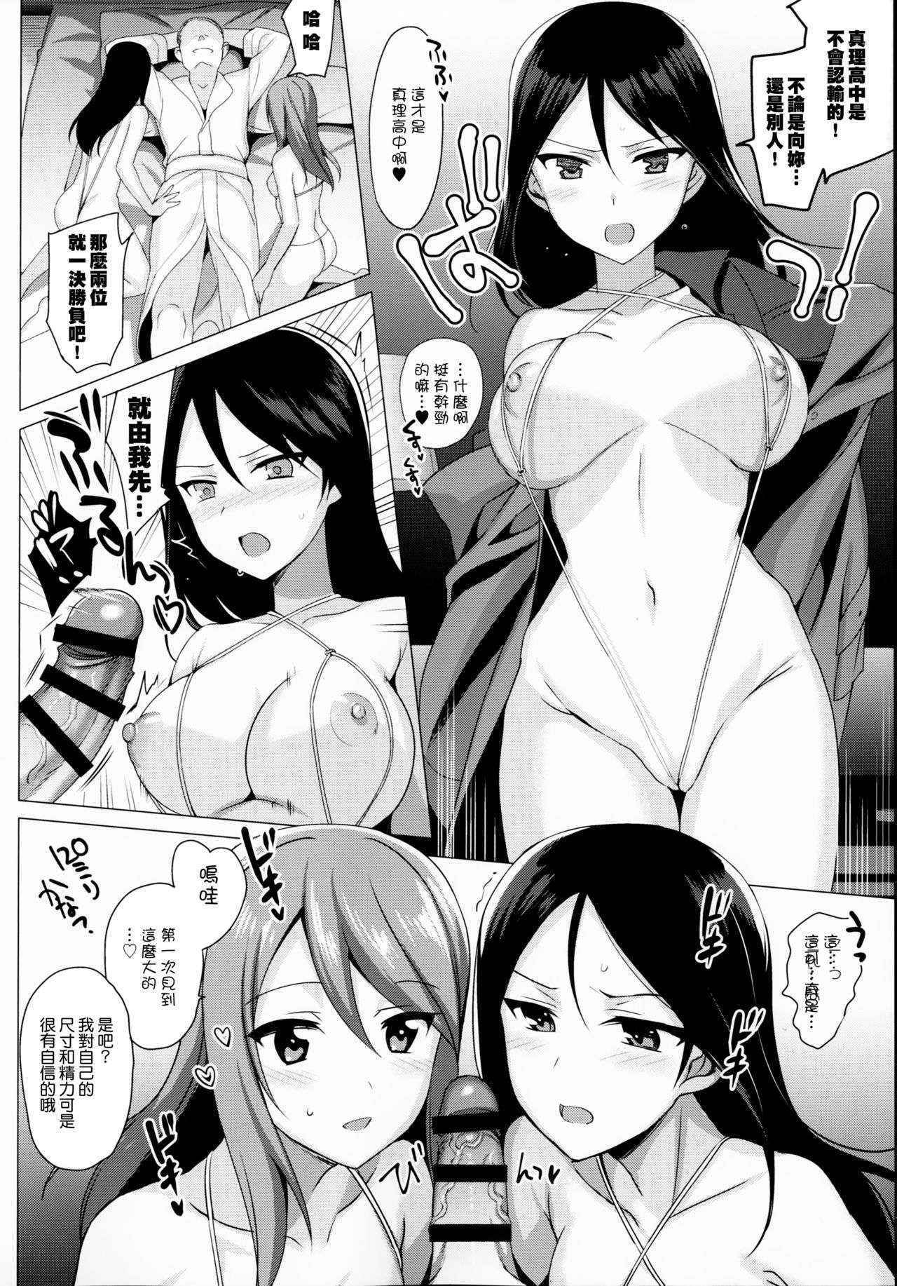 (C90) [abgrund (Saikawa Yusa)] Mika VS Nonna no Sponsor War! (Girls und Panzer)[Chinese] [CE家族社]