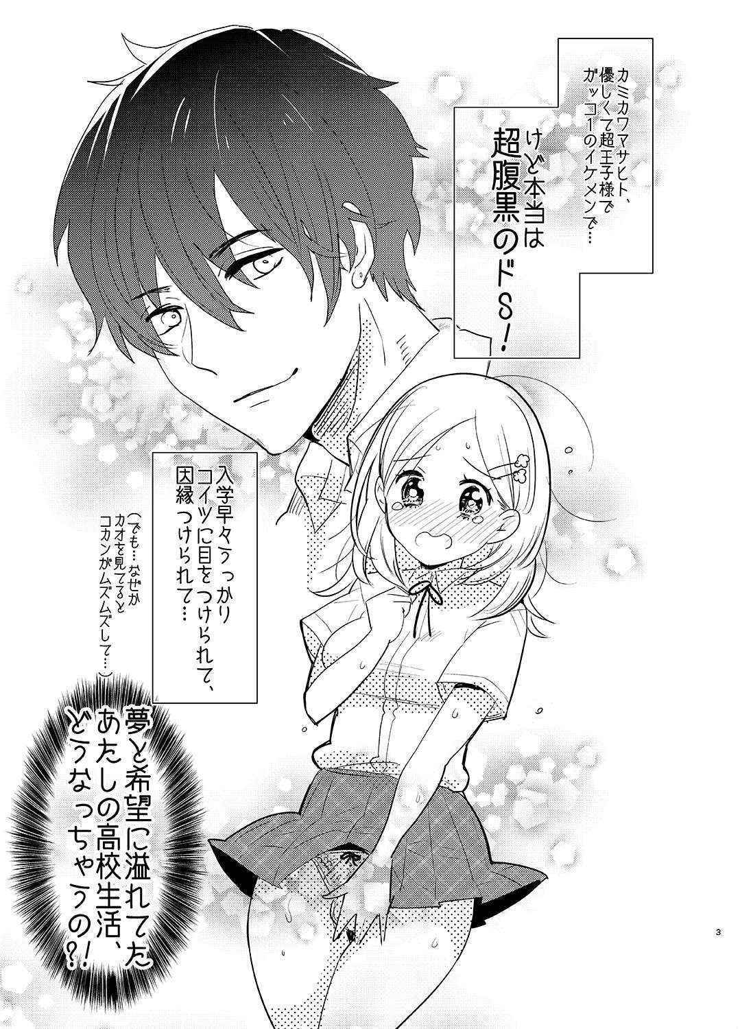 (C90) [Aimaitei (Aimaitei Umami)] Gakkou ichi no ouji-sama ga jitsuwa doesu de haragurodakedo atashi no futanari chinpo no maedato soku ochi mesu ahekao sarashi chau tte hontoudesuka? ! (Digital)