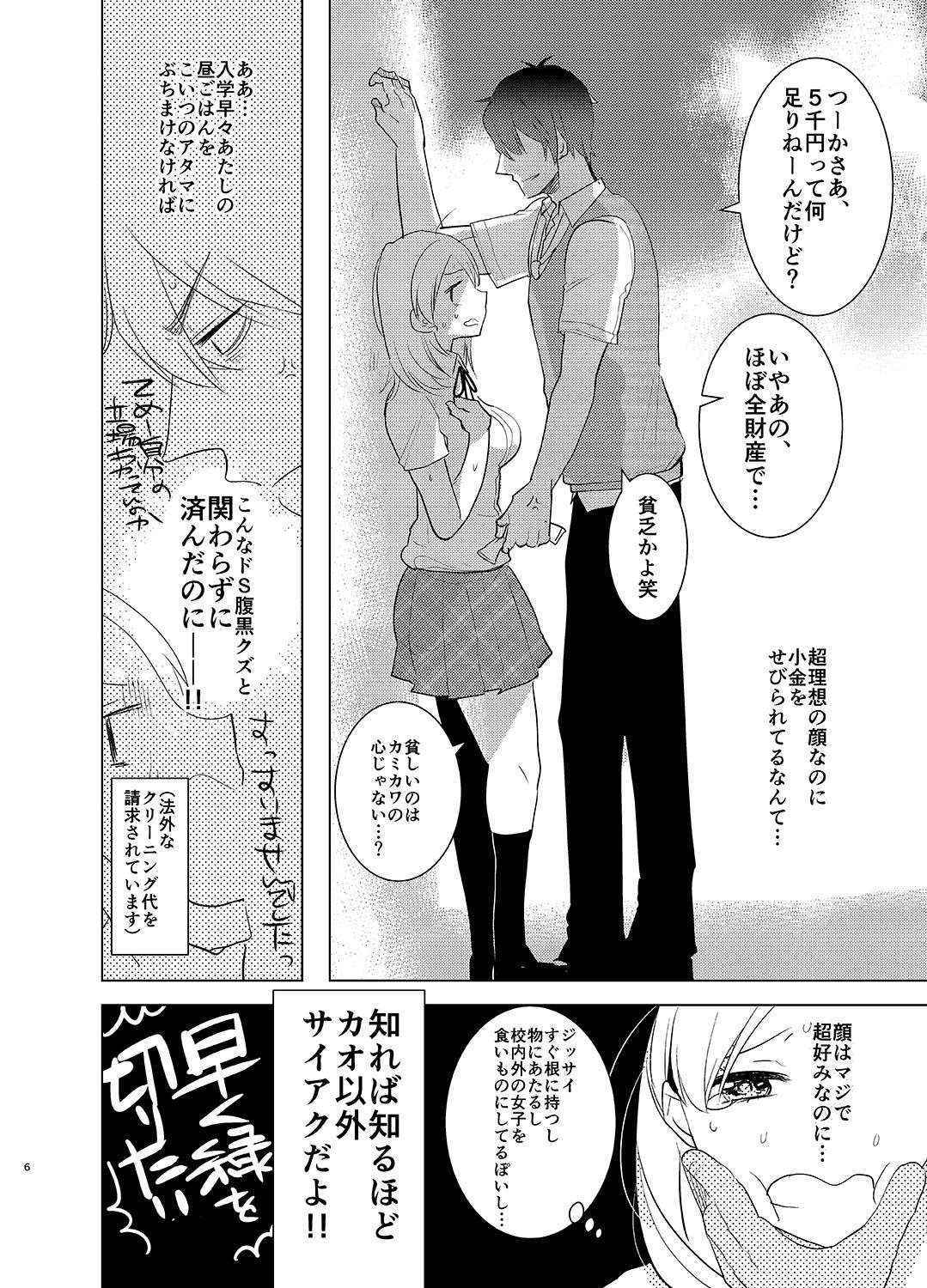 (C90) [Aimaitei (Aimaitei Umami)] Gakkou ichi no ouji-sama ga jitsuwa doesu de haragurodakedo atashi no futanari chinpo no maedato soku ochi mesu ahekao sarashi chau tte hontoudesuka? ! (Digital)