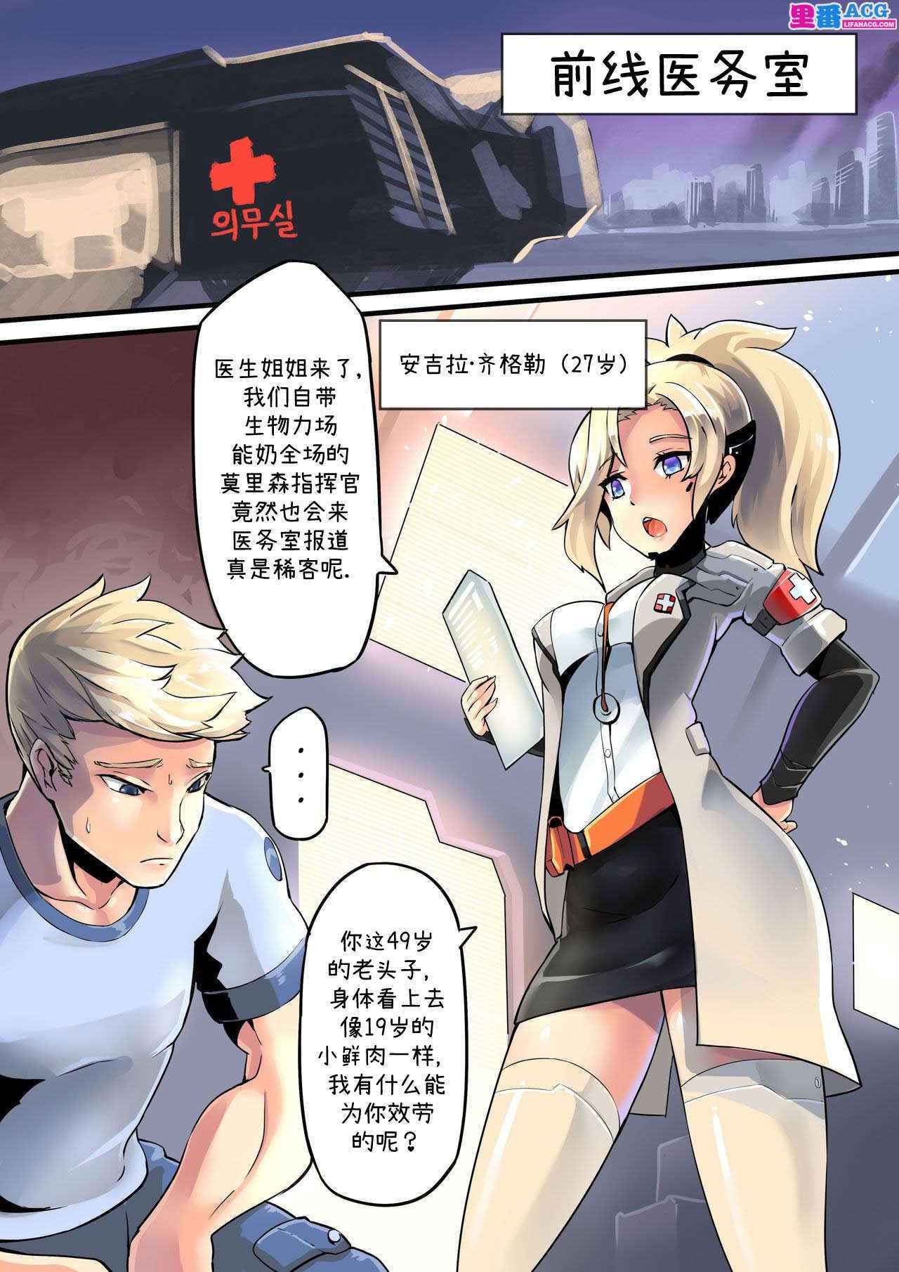 [HM] Mercy Therapy (Overwatch) [Chinese] [里番acg汉化组]