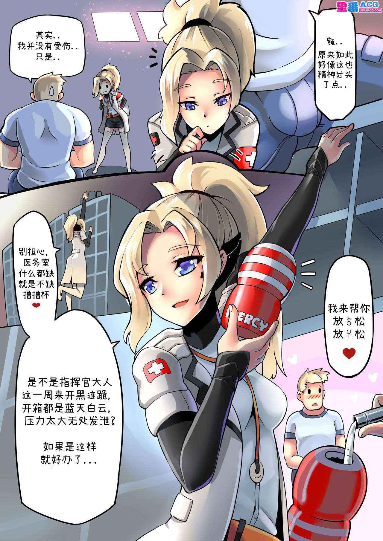 [HM] Mercy Therapy (Overwatch) [Chinese] [里番acg汉化组]