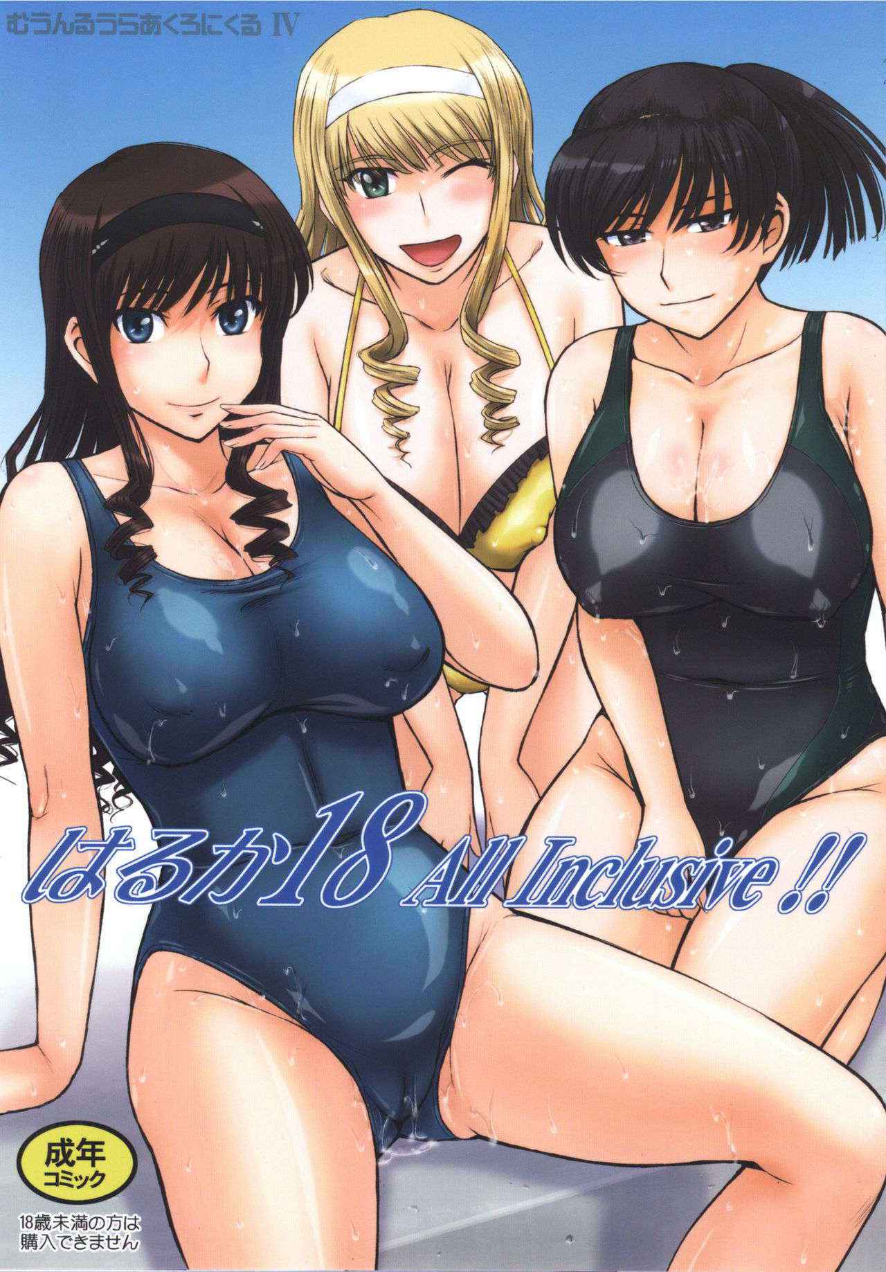 [MOON RULER (Tsukino Jyogi)] Haruka 18 All Inclusive!! (Amagami) [Digital]