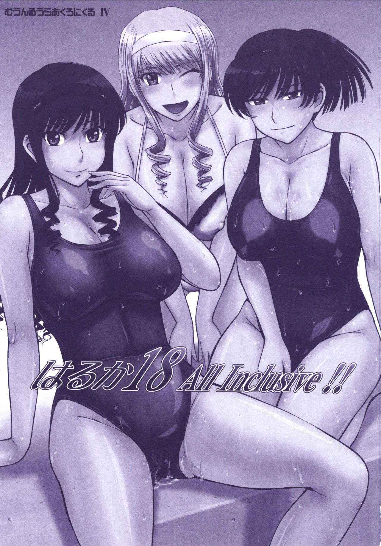 [MOON RULER (Tsukino Jyogi)] Haruka 18 All Inclusive!! (Amagami) [Digital]