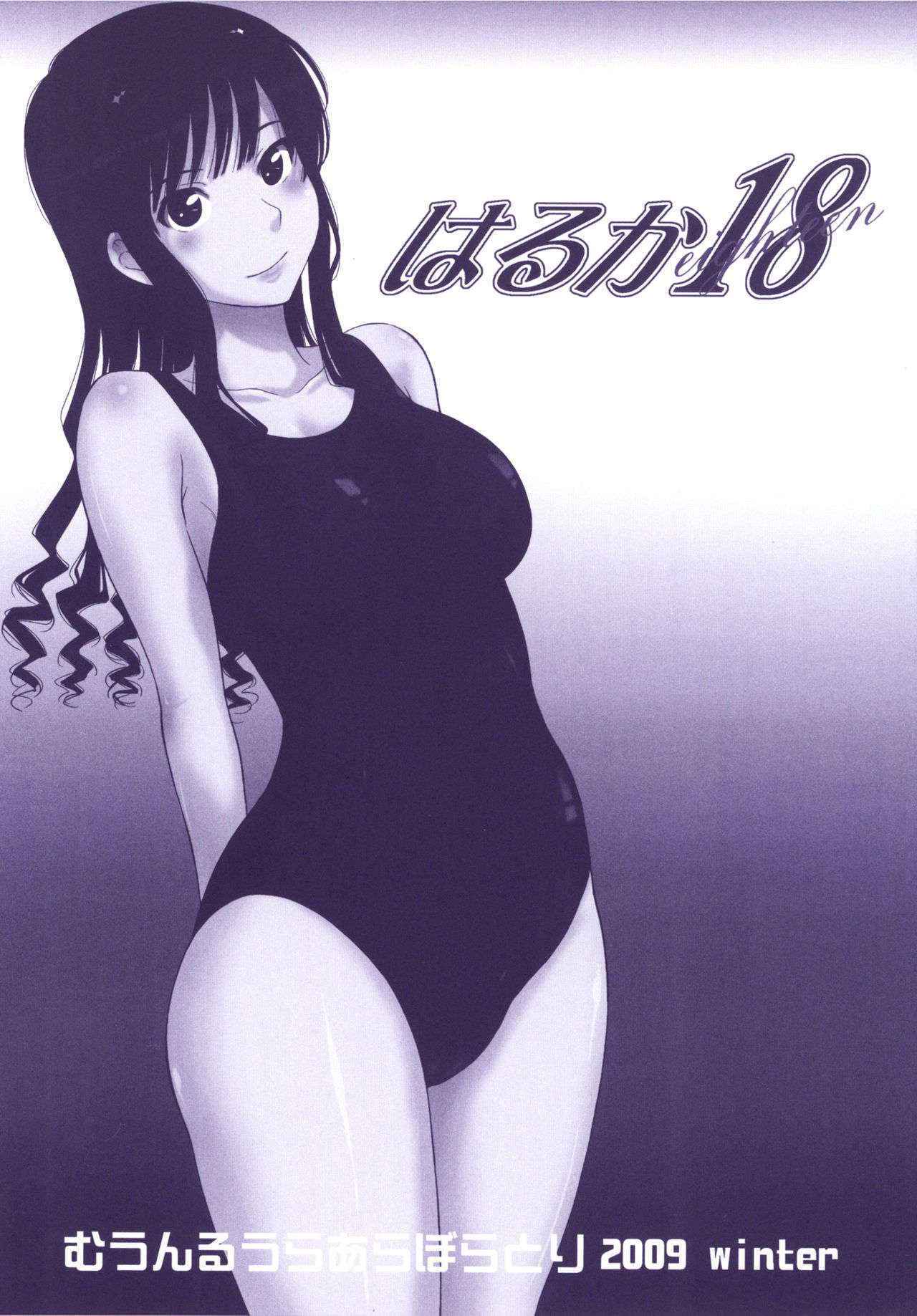 [MOON RULER (Tsukino Jyogi)] Haruka 18 All Inclusive!! (Amagami) [Digital]