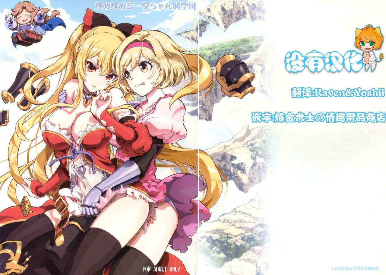 (C90) [Project Harakiri (Kaishaku)] Semeseme Djeeta-chan Kikuudan (Granblue Fantasy) [Chinese] [沒有漢化]