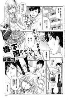 [Itaba Hiroshi] Hashi no Shita de Amayadori (COMIC Anthurium 039 2016-07) [Chinese] [母豬母豬夜裡哭哭ob'_'ov個人漢化]